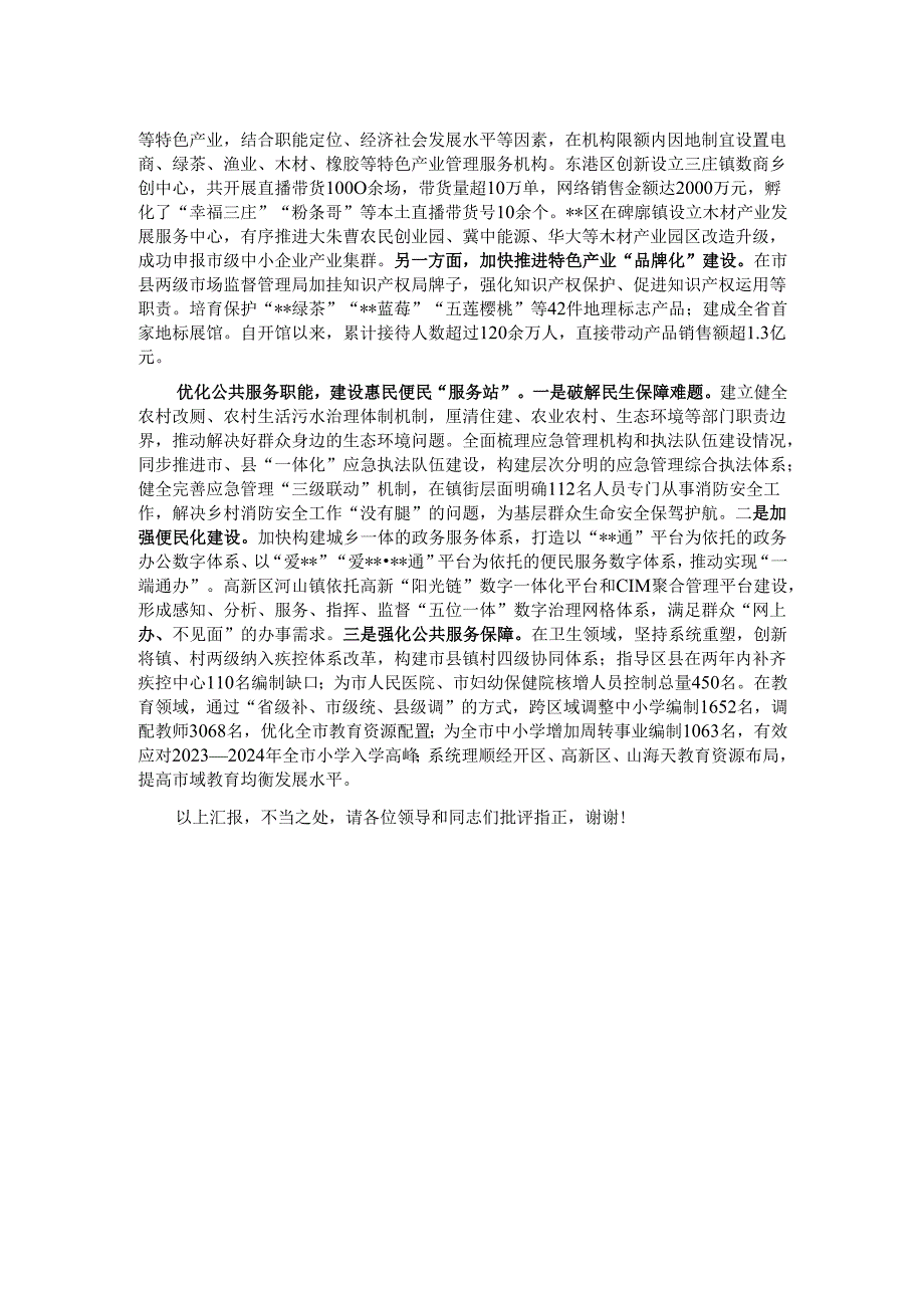 市委编办在2024年全市乡村振兴工作专题推进会上的汇报发言.docx_第2页