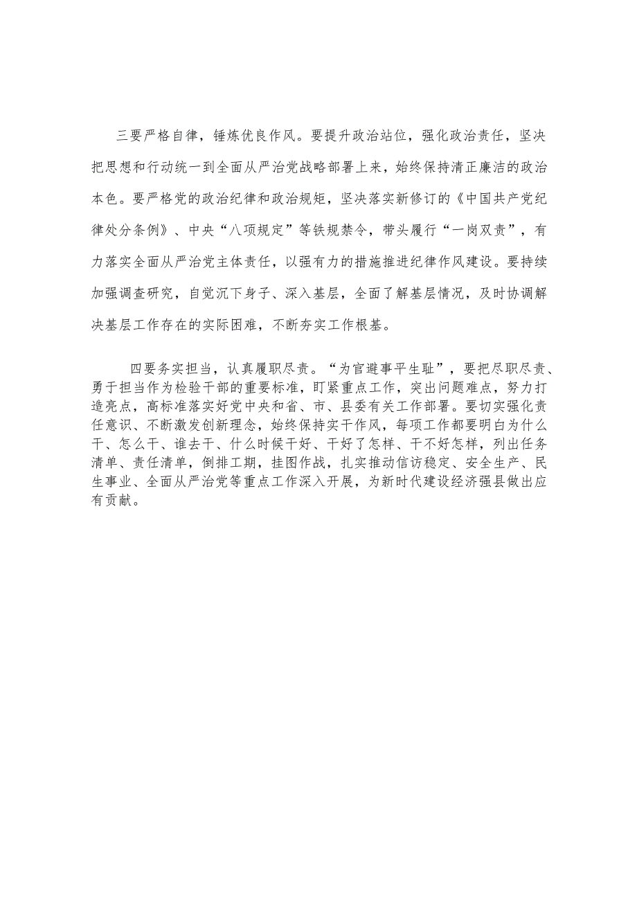 2024年度民主生活会总结讲话.docx_第2页