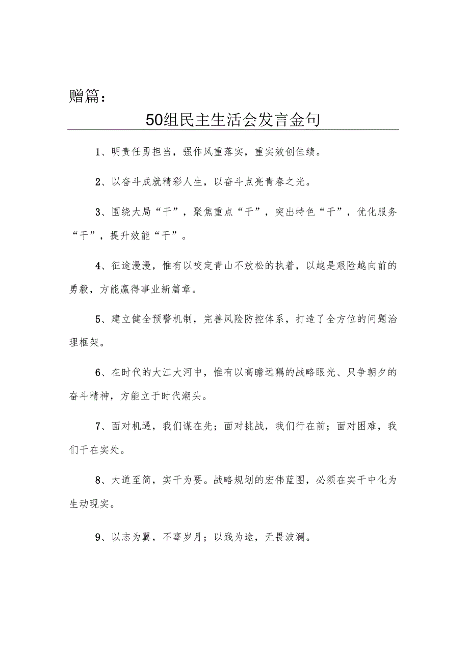 2024年度民主生活会总结讲话.docx_第3页