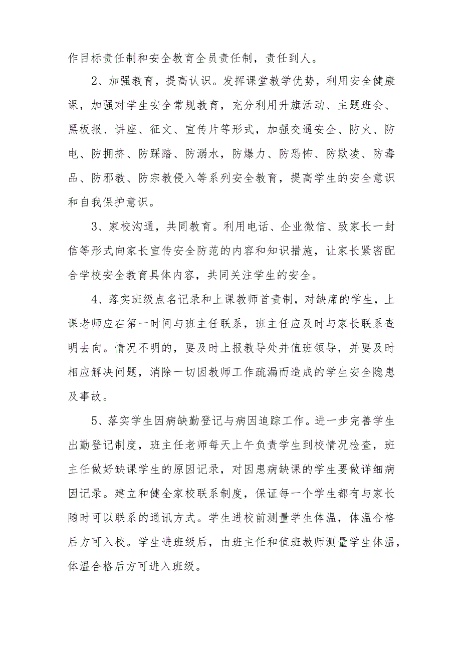 中学2023—2024教导处、教科室工作计划.docx_第2页