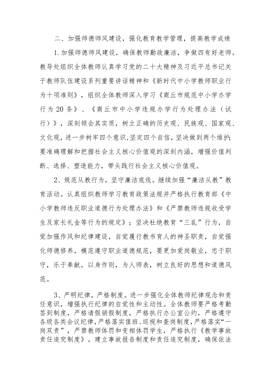 中学2023—2024教导处、教科室工作计划.docx_第3页