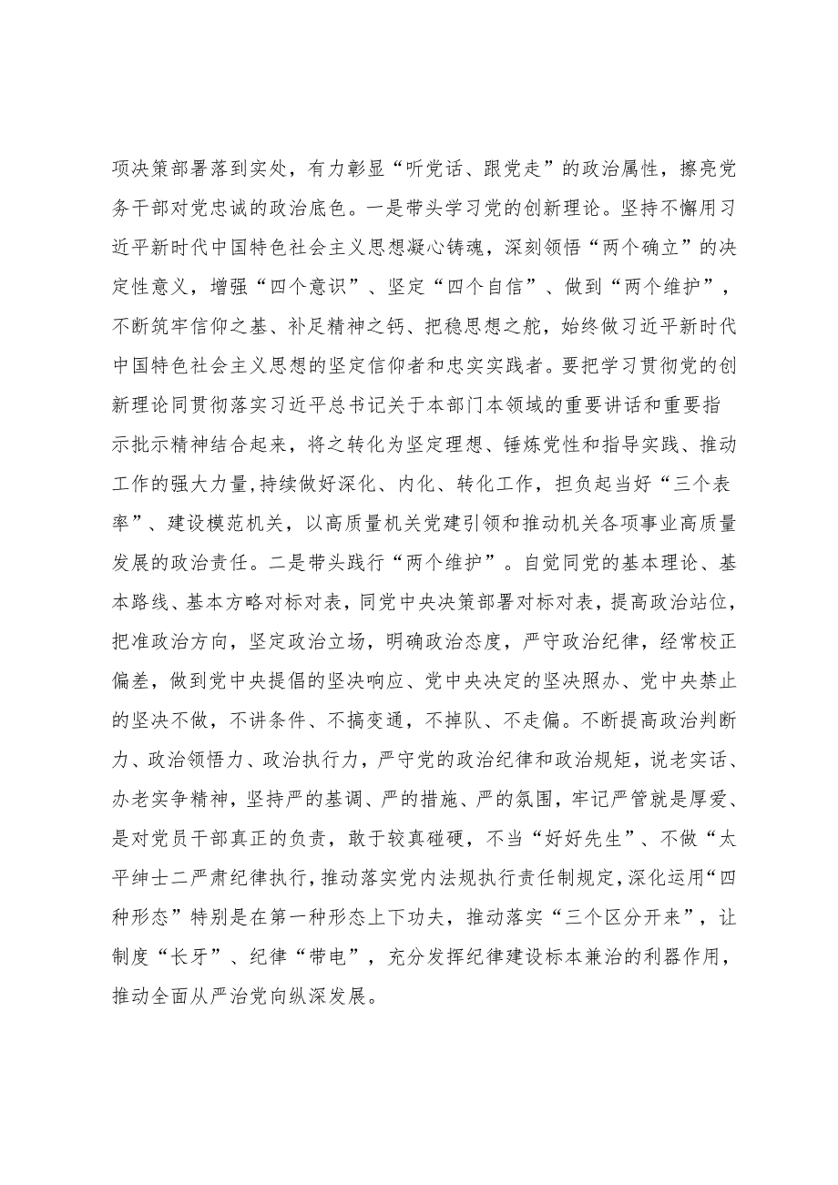 在2024年党务干部能力提升培训上的讲话提纲+领导干部履职能力提升培训上的动员讲话.docx_第2页