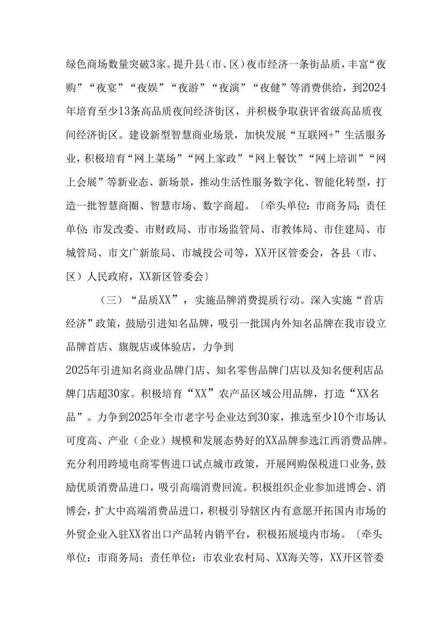2025年开展提振消费专项行动工作方案 汇编4份.docx_第3页
