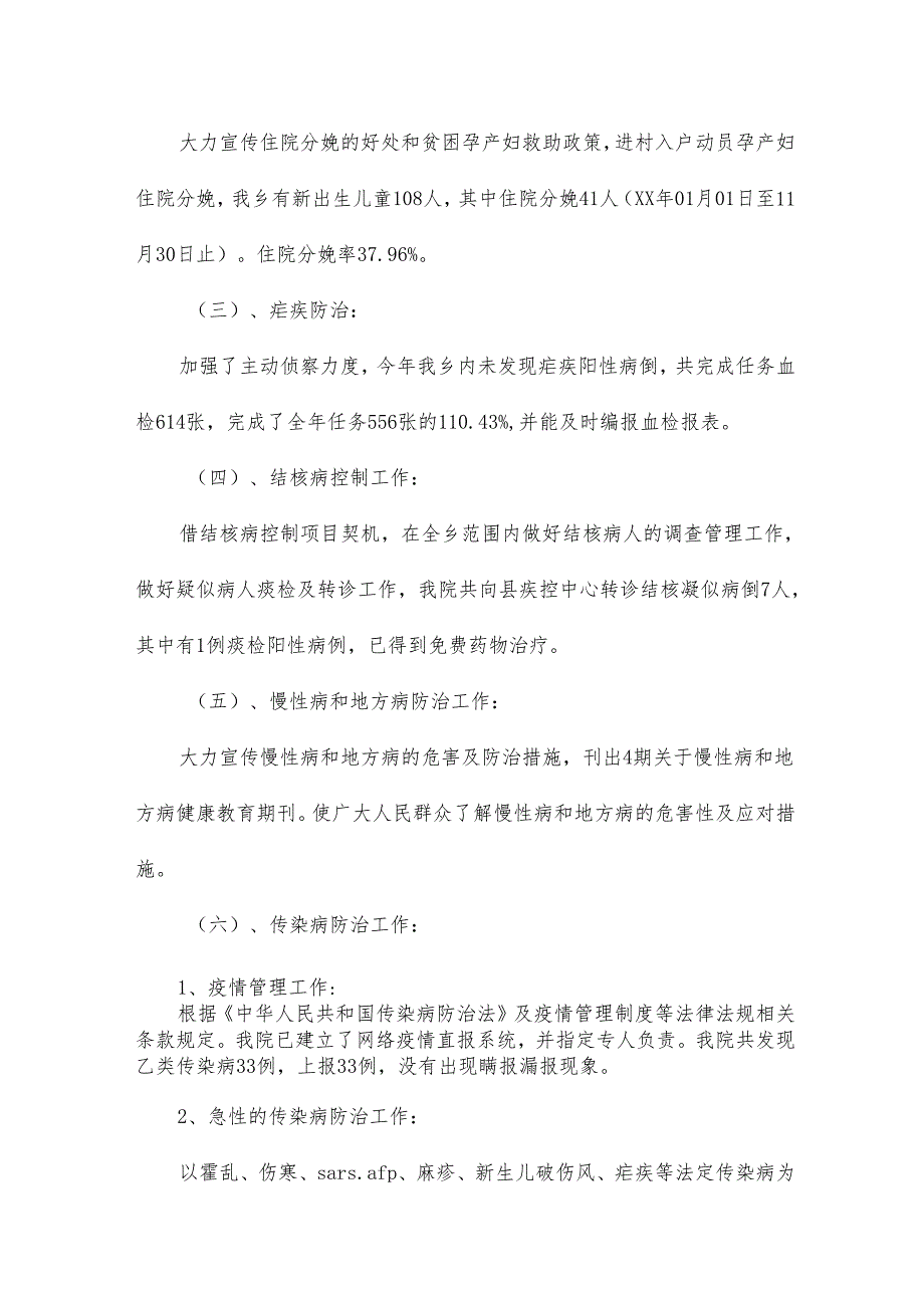 乡卫生院工作总结19篇.docx_第2页