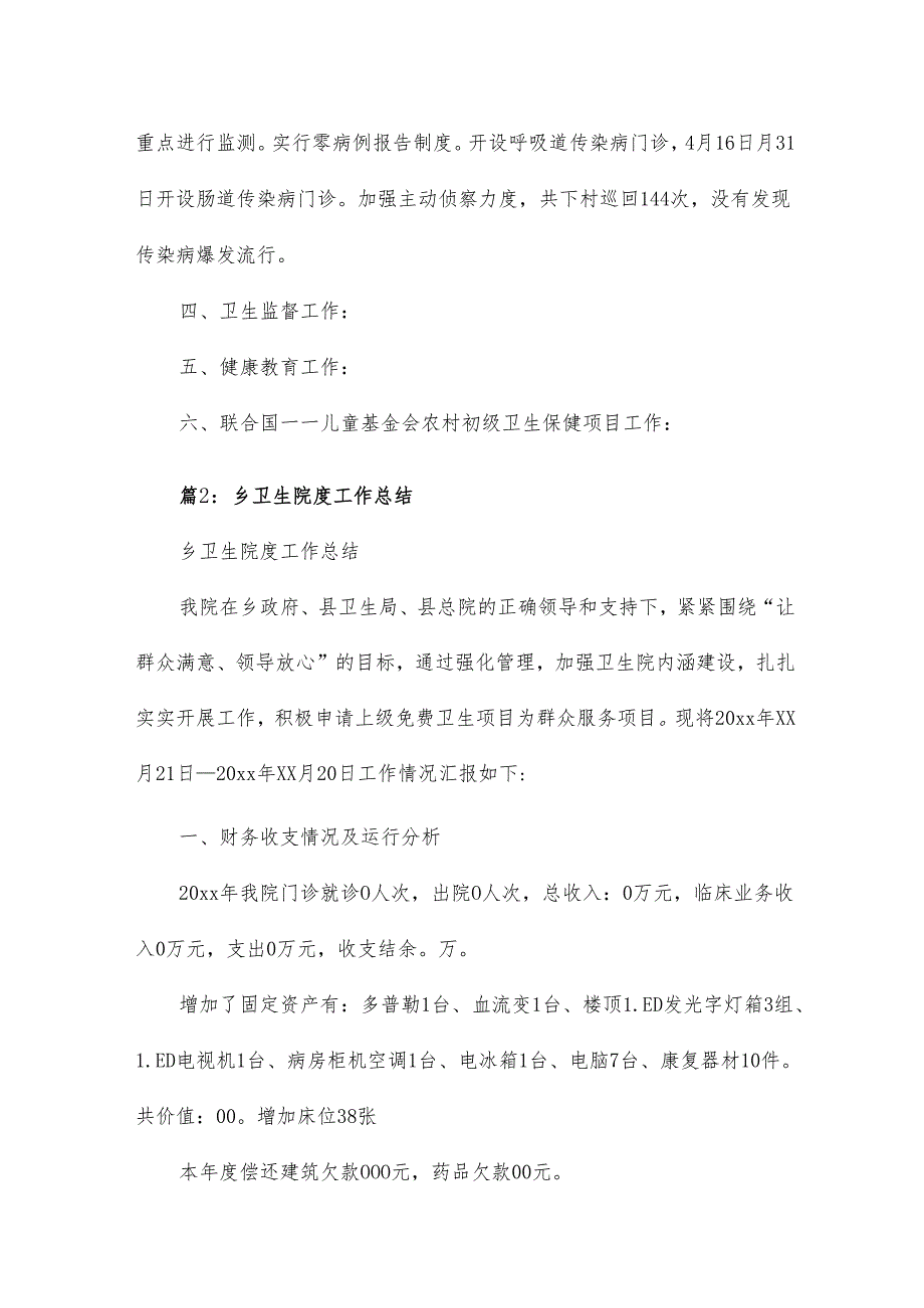 乡卫生院工作总结19篇.docx_第3页