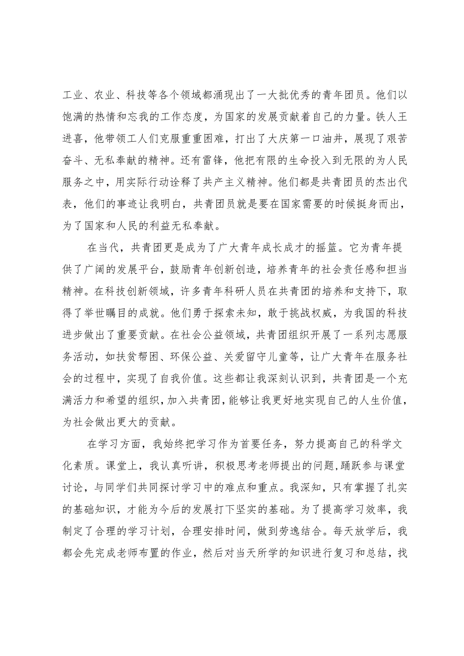 2025年入团思想汇报+2025年入党志愿书.docx_第2页
