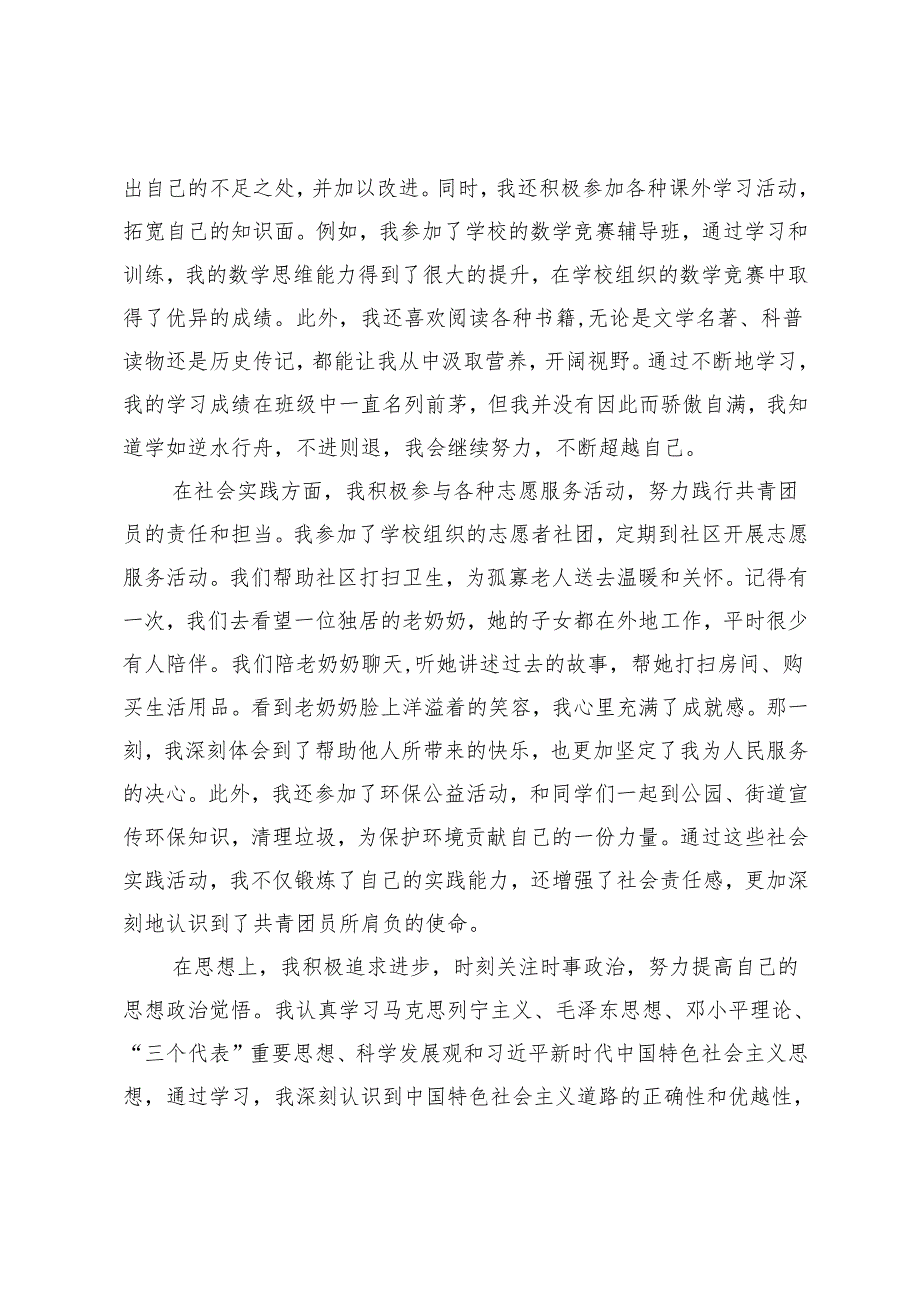 2025年入团思想汇报+2025年入党志愿书.docx_第3页