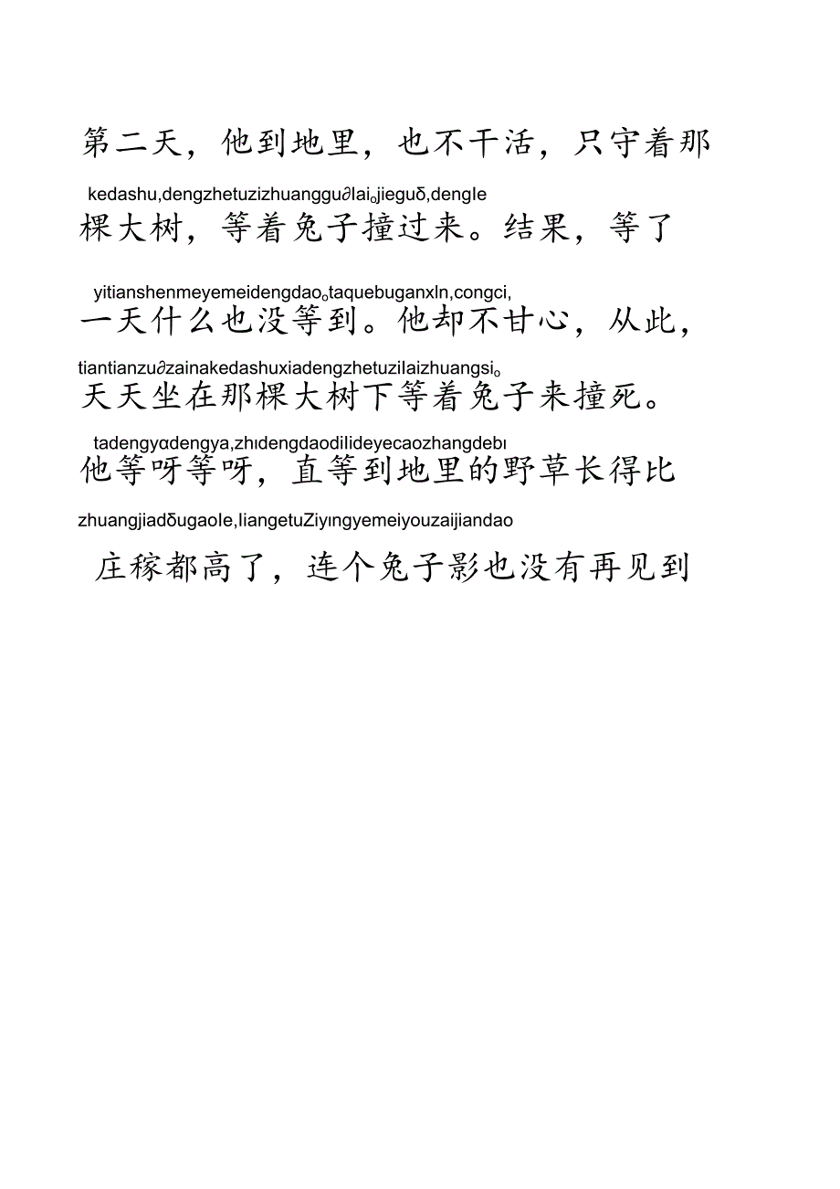 守株待兔注音版.docx_第2页