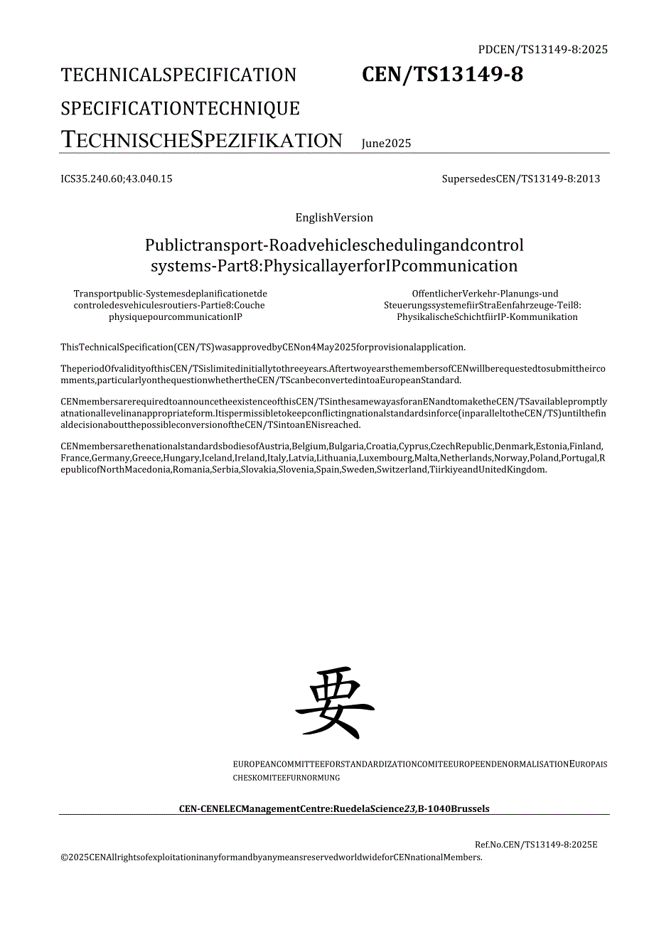 PD CEN-TS 13149-8 2025.docx_第3页