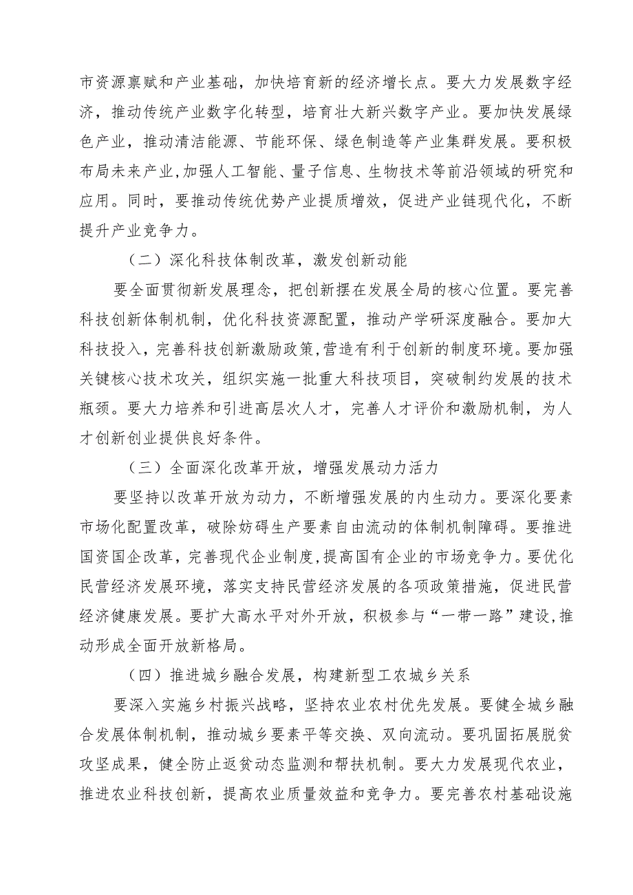 党的二十三中全会精神传达会议上市委书记的讲话7篇（详细版）.docx_第3页