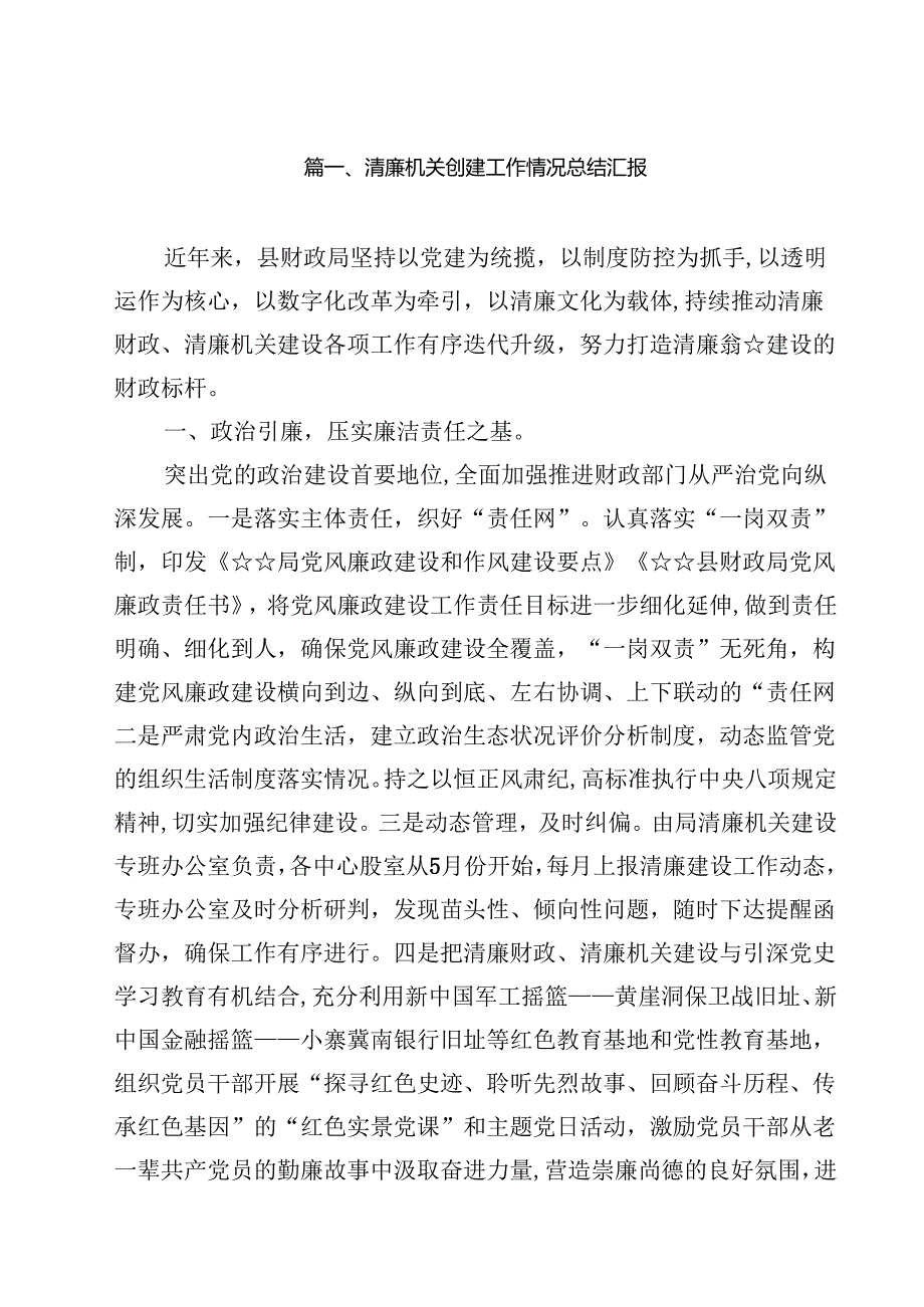 清廉机关创建工作情况总结汇报（共12篇）.docx_第2页