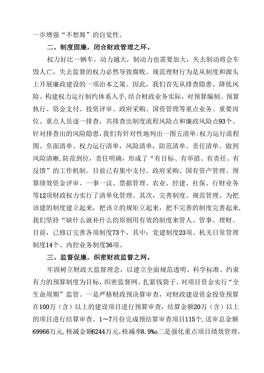 清廉机关创建工作情况总结汇报（共12篇）.docx_第3页