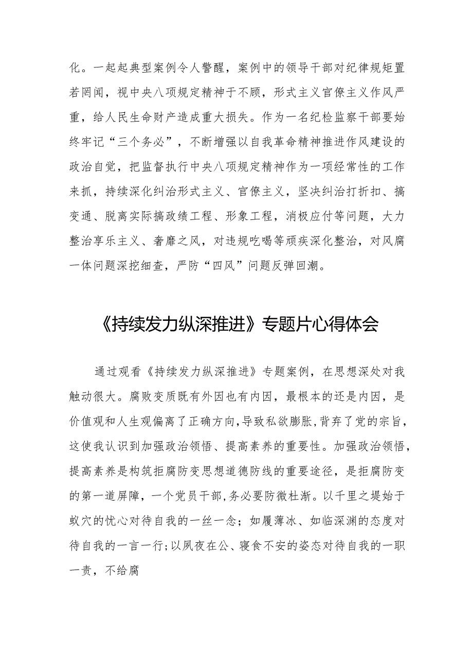 基层干部关于《持续发力 纵深推进》专题片的心得感悟二十篇.docx_第2页