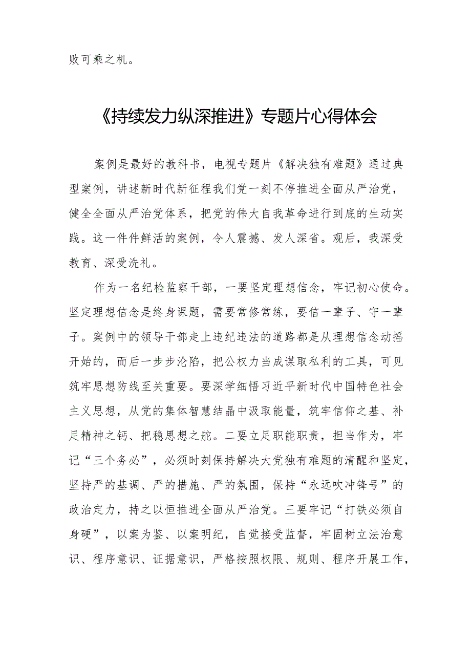 基层干部关于《持续发力 纵深推进》专题片的心得感悟二十篇.docx_第3页