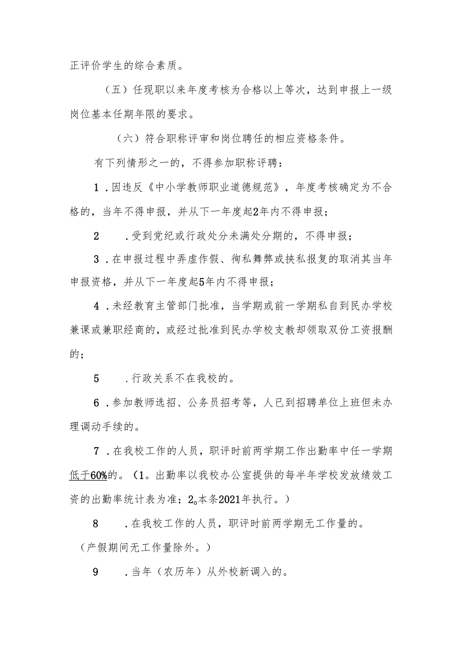 中学教师职称评聘工作实施方案.docx_第2页