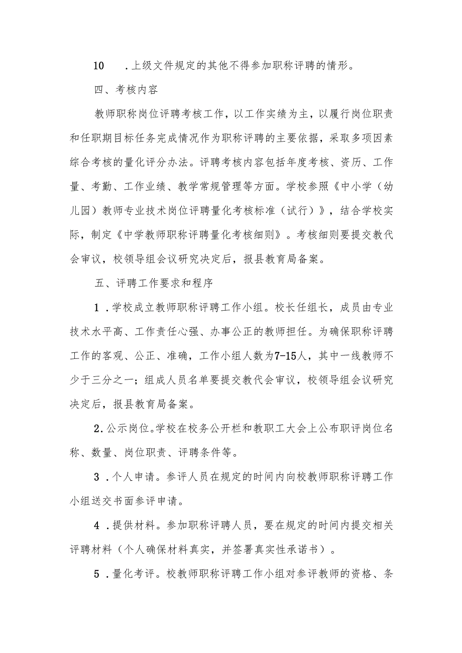 中学教师职称评聘工作实施方案.docx_第3页