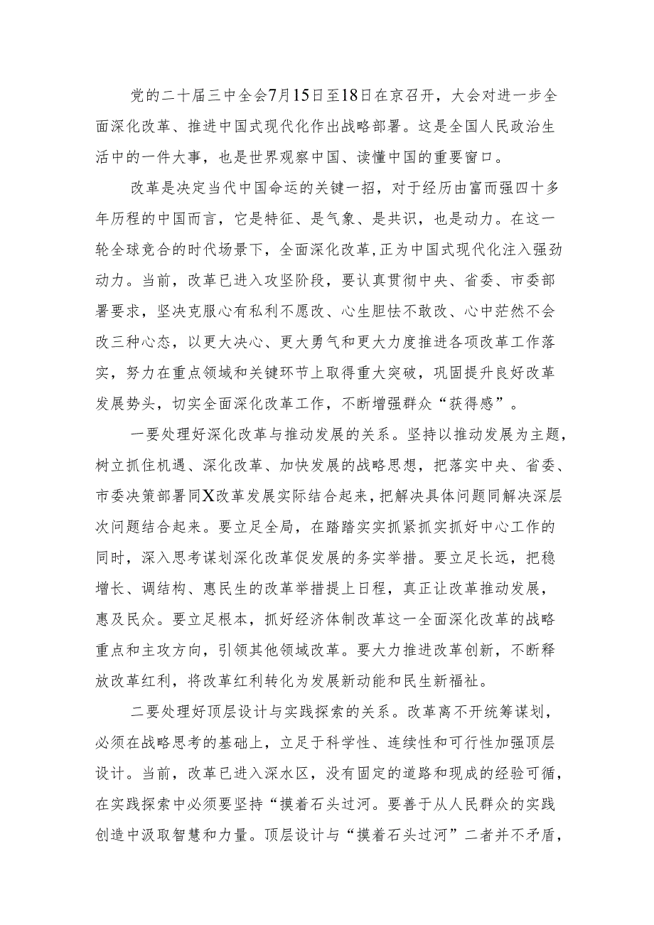 15篇市委副主委学习贯彻党的二十三中全会精神心得体会汇编.docx_第3页