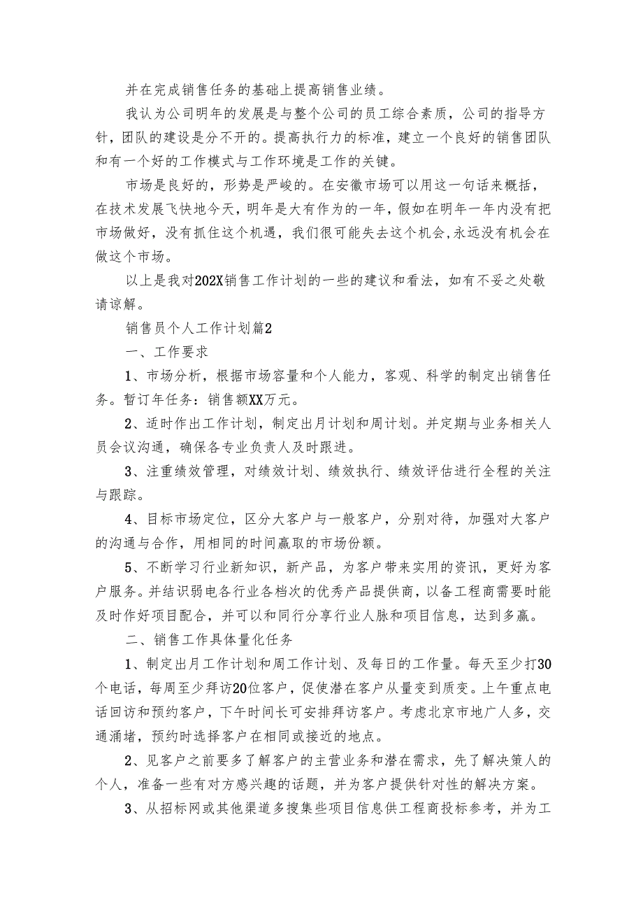 销售员个人工作要点计划月历表（28篇）.docx_第2页