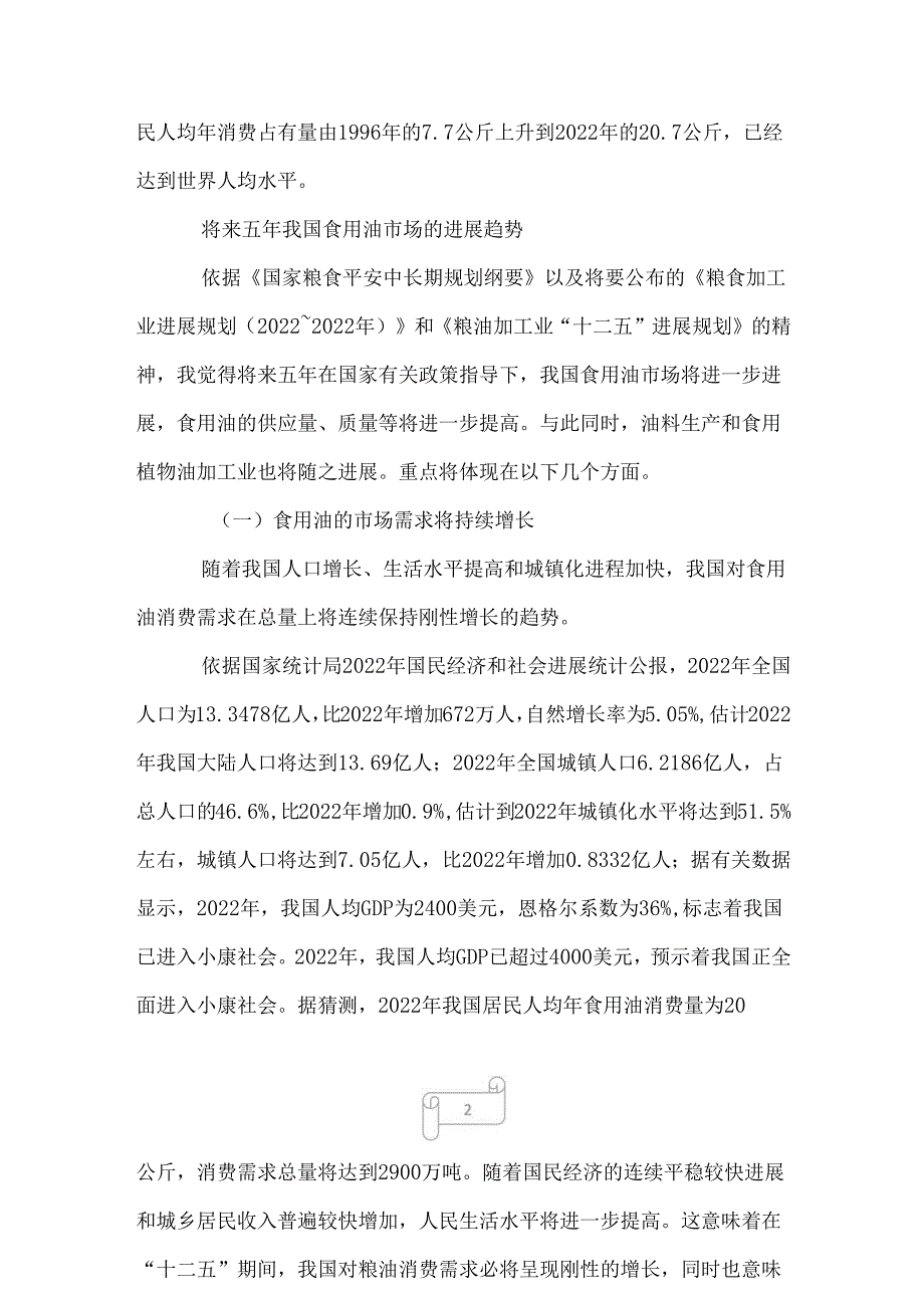 2023年我国油脂生产与进出口情况.docx_第2页