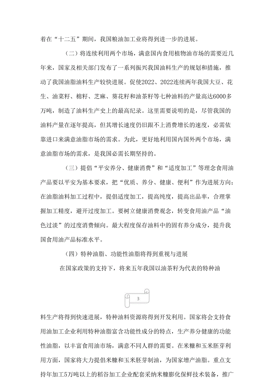 2023年我国油脂生产与进出口情况.docx_第3页