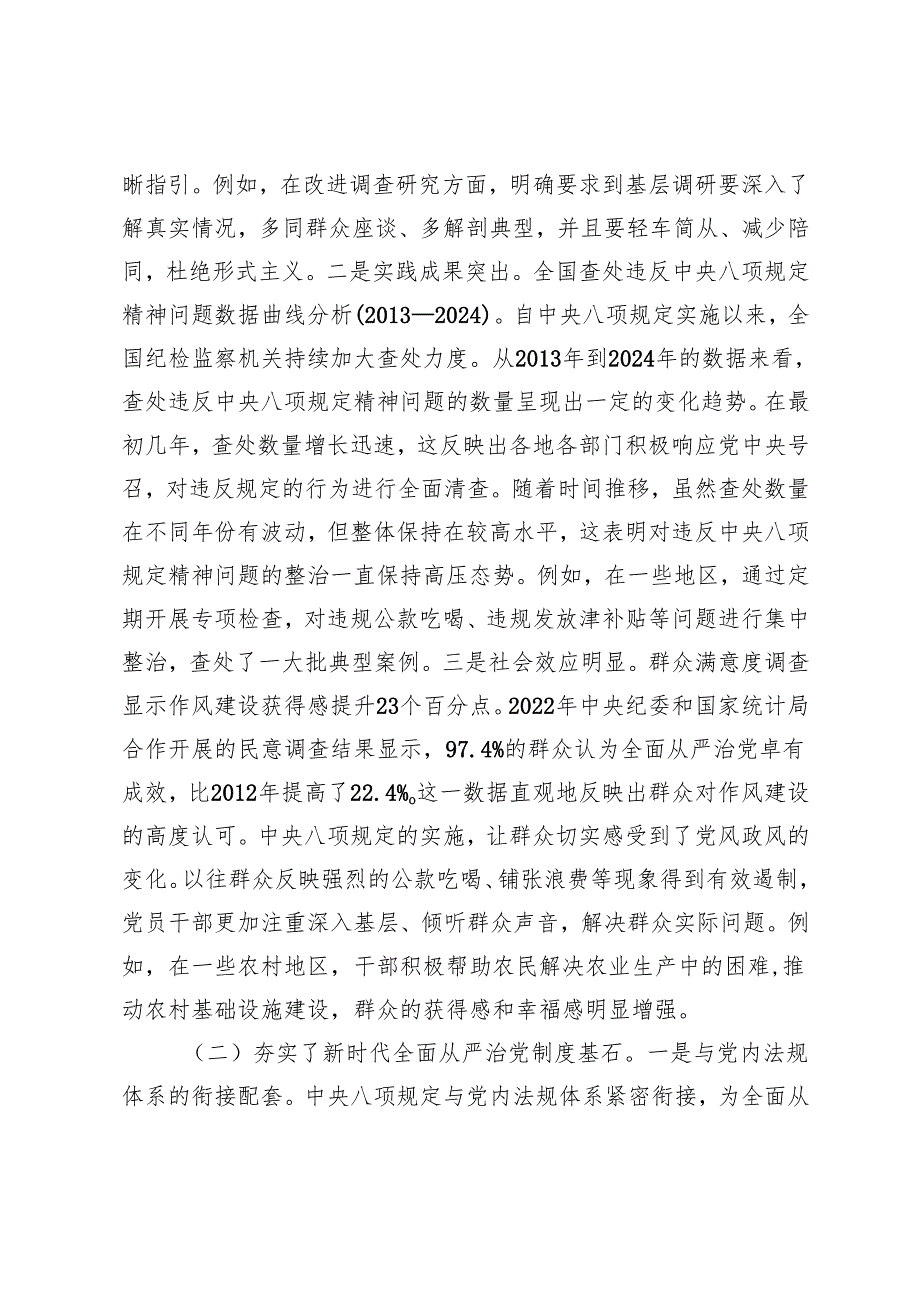 2025年中央八项规定精神学习教育专题党课：推动作风建设走深走实.docx_第2页