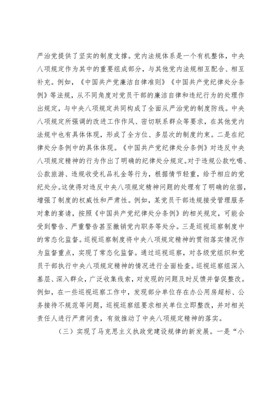 2025年中央八项规定精神学习教育专题党课：推动作风建设走深走实.docx_第3页
