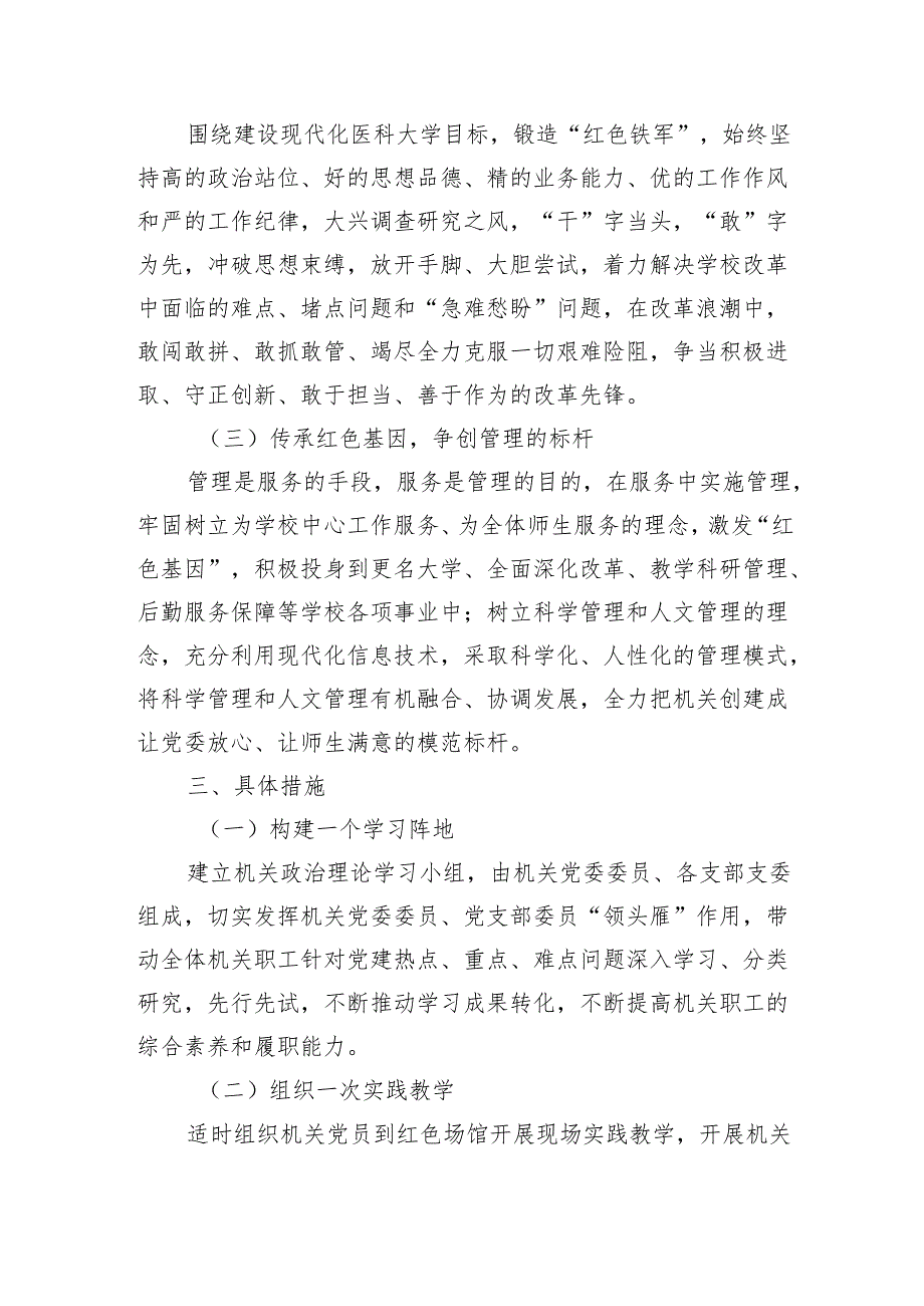 学校六个一工程建设实施方案.docx_第2页