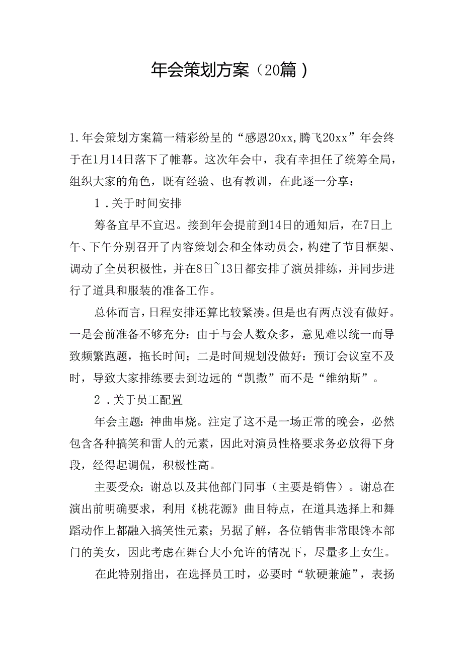 年会策划方案（20篇）.docx_第1页