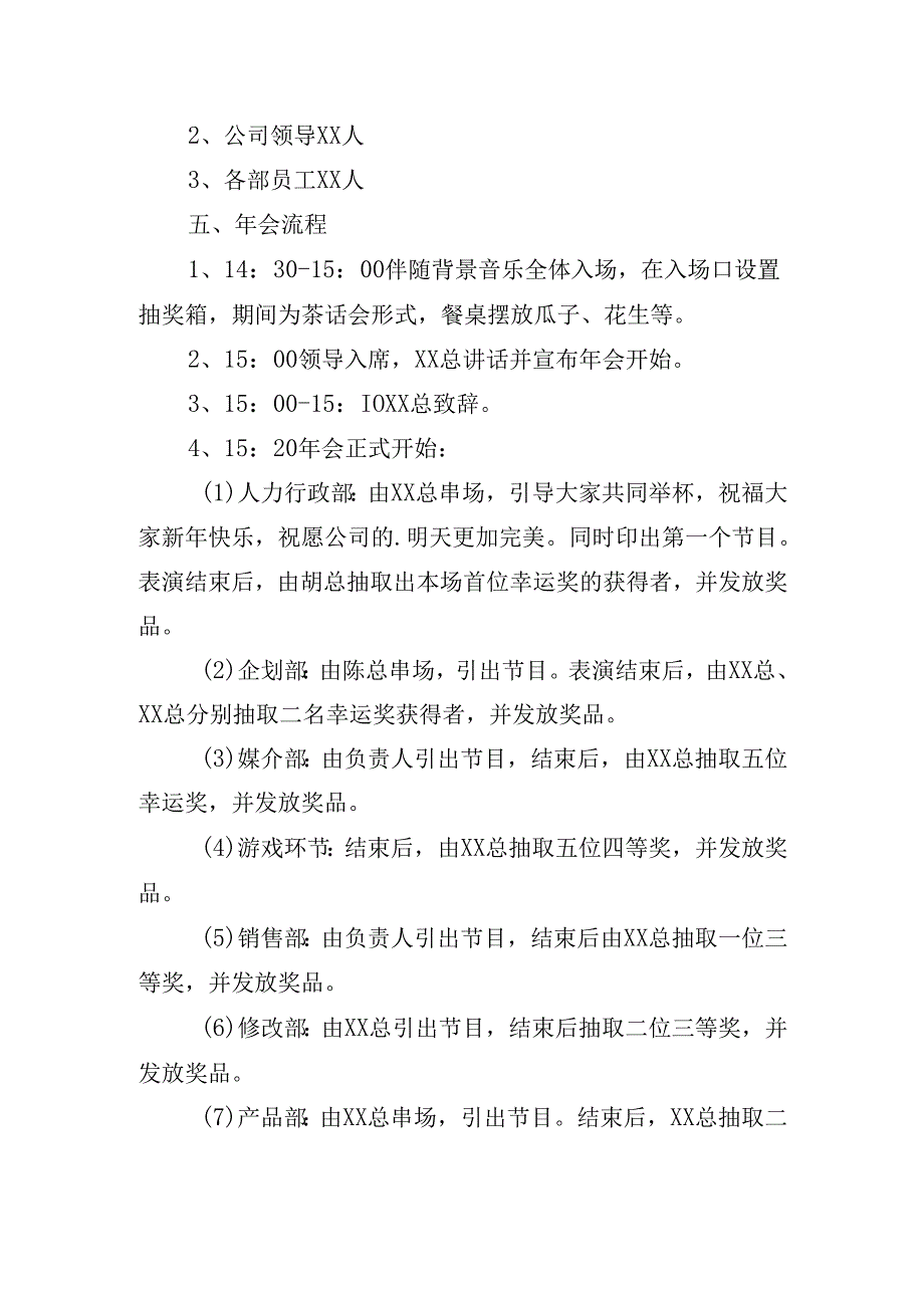 年会策划方案（20篇）.docx_第3页