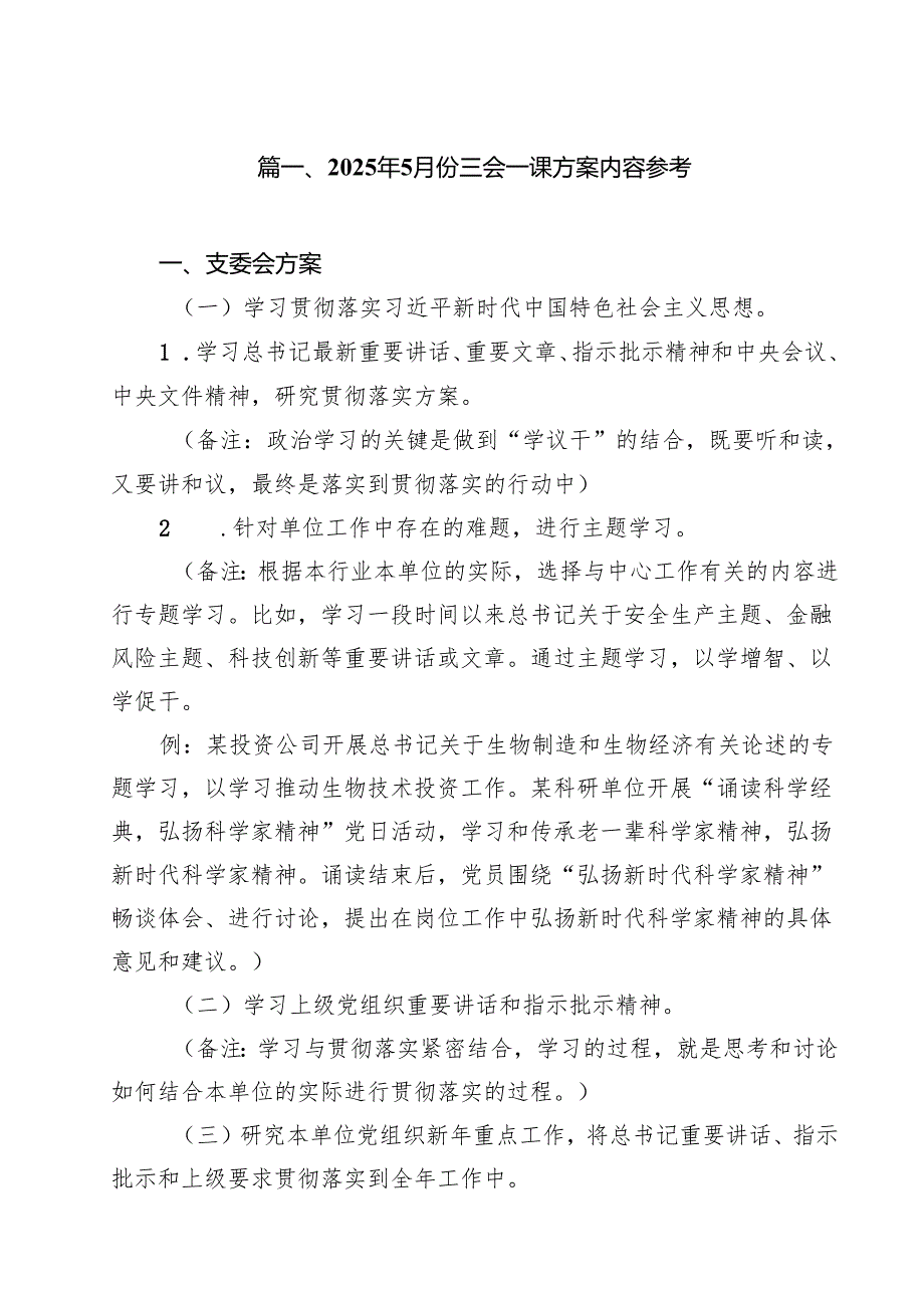 2025年6月份三会一课方案内容参考10篇（精选版）.docx_第2页