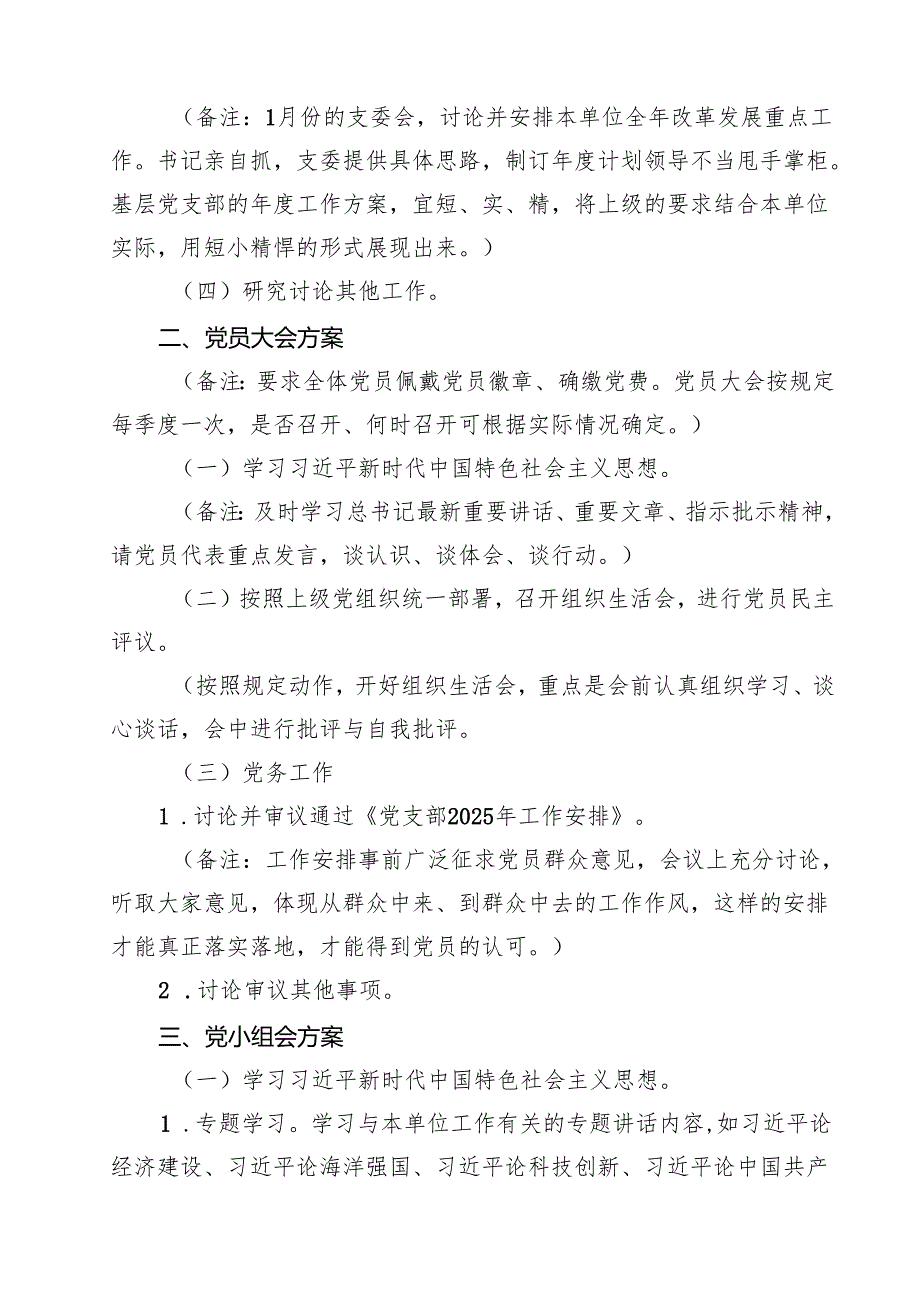2025年6月份三会一课方案内容参考10篇（精选版）.docx_第3页