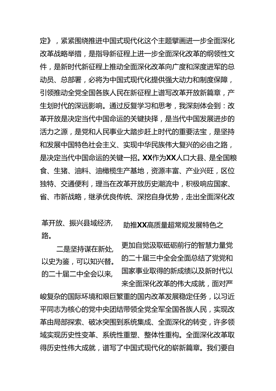 （11篇）某市人大常委会副主任在党的二十三中全会精神专题学习会上的交流发言（精选）.docx_第3页
