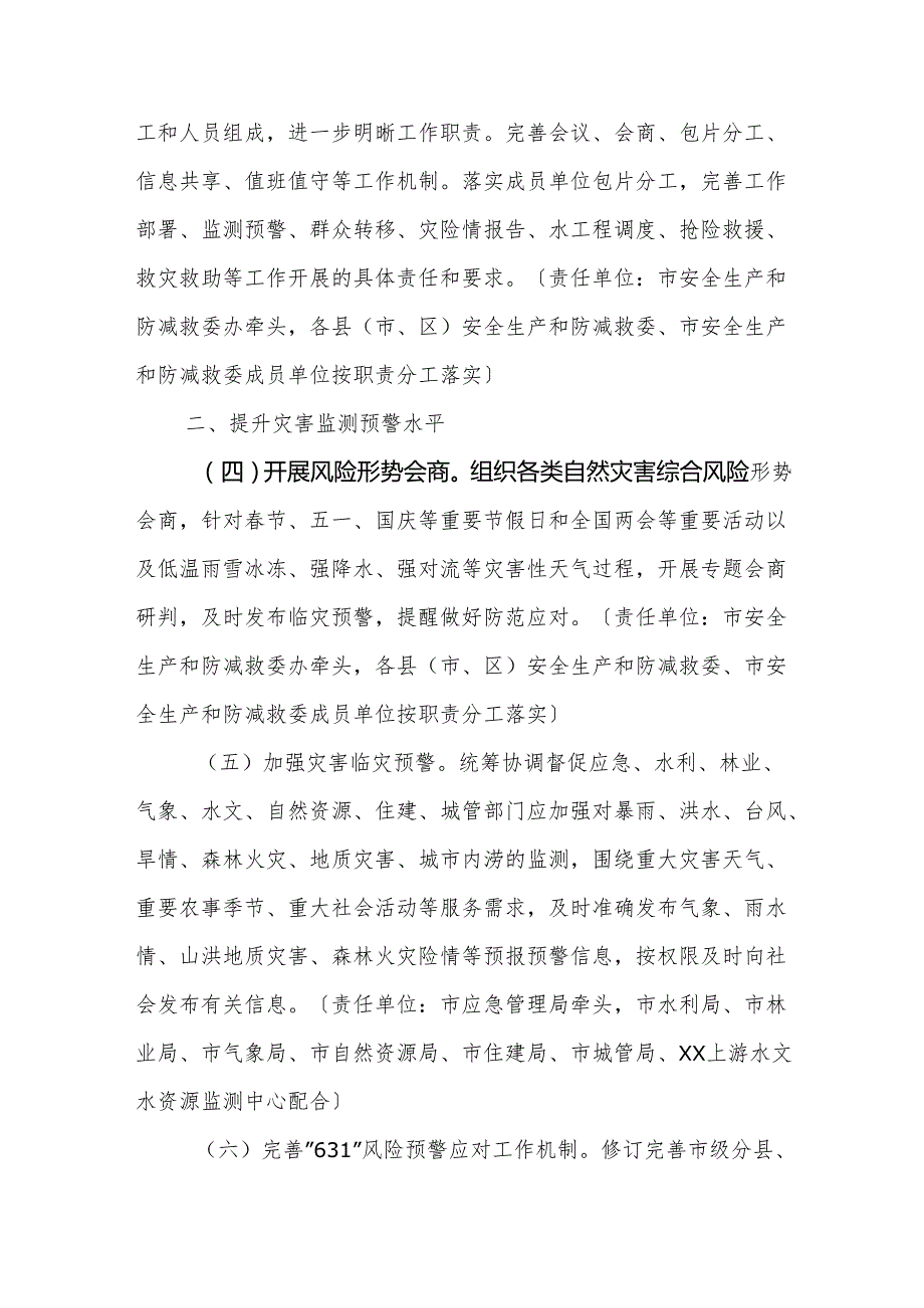 2025年防灾减灾救灾工作要点范文.docx_第2页