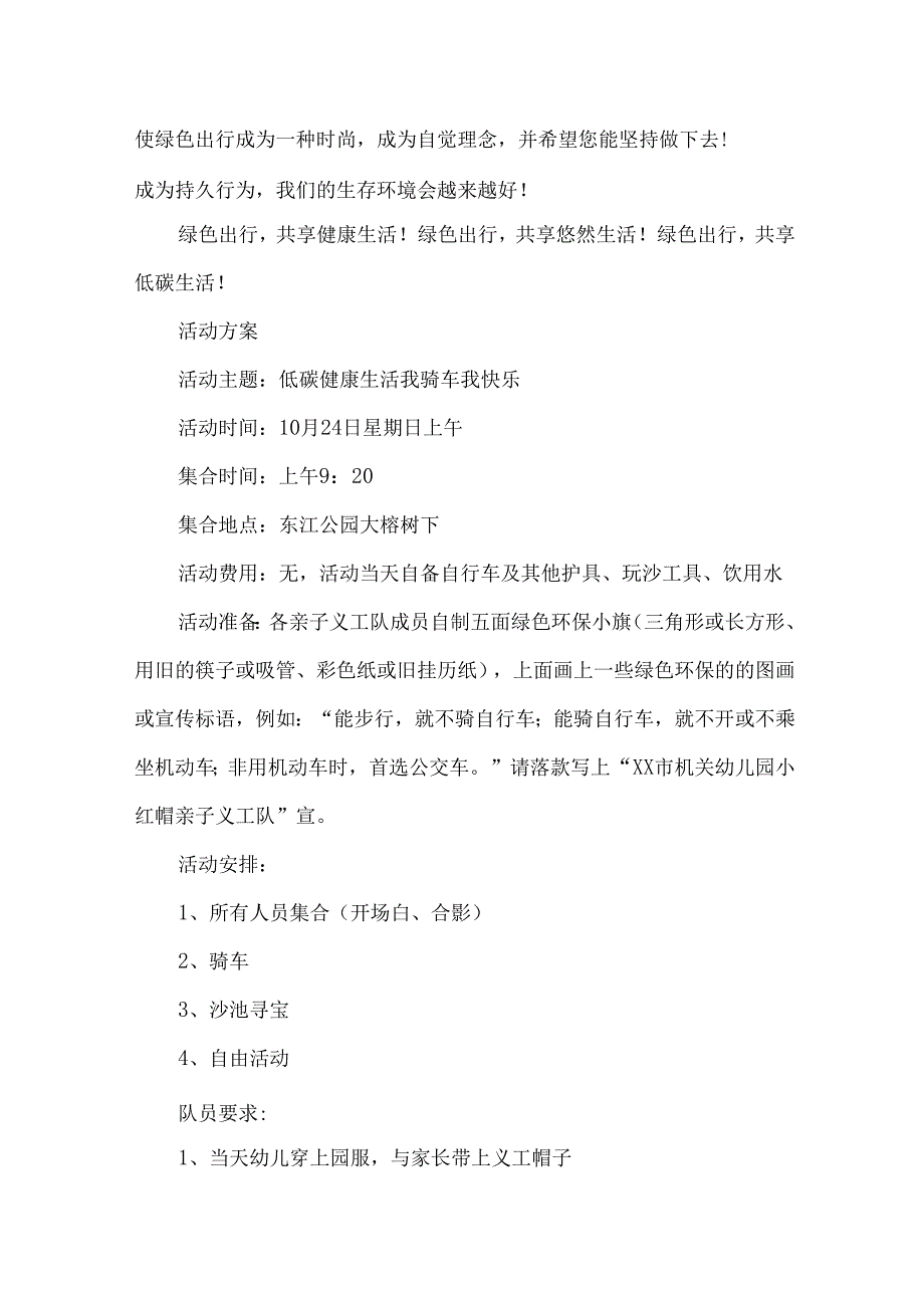 健康生活倡议书汇编八篇.docx_第1页