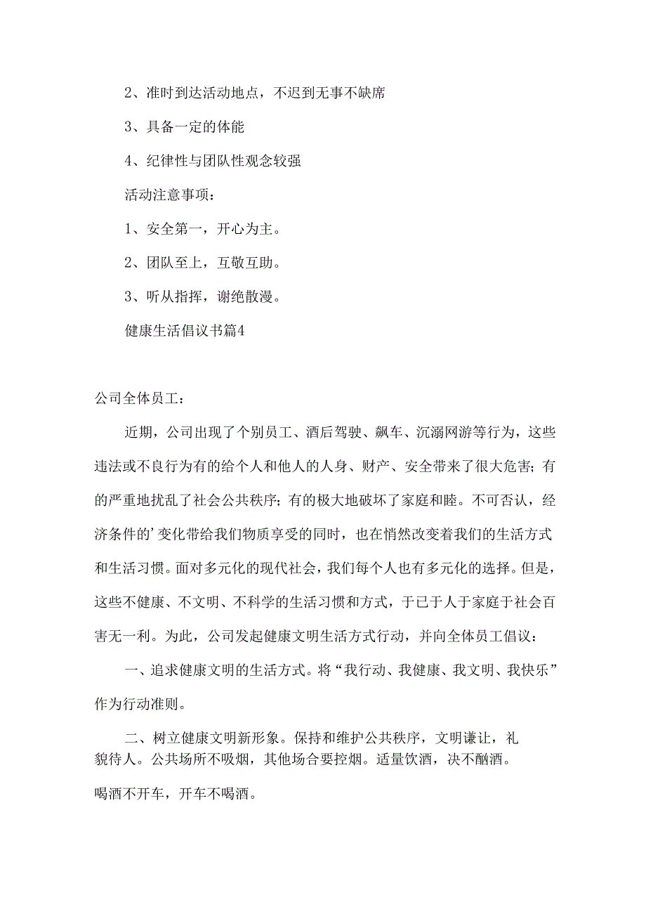 健康生活倡议书汇编八篇.docx_第2页