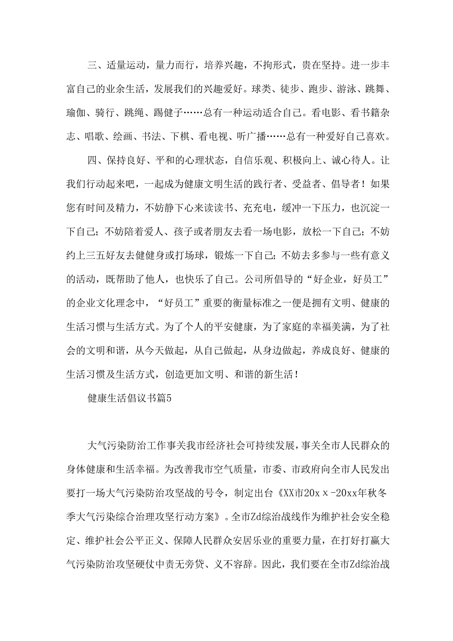 健康生活倡议书汇编八篇.docx_第3页
