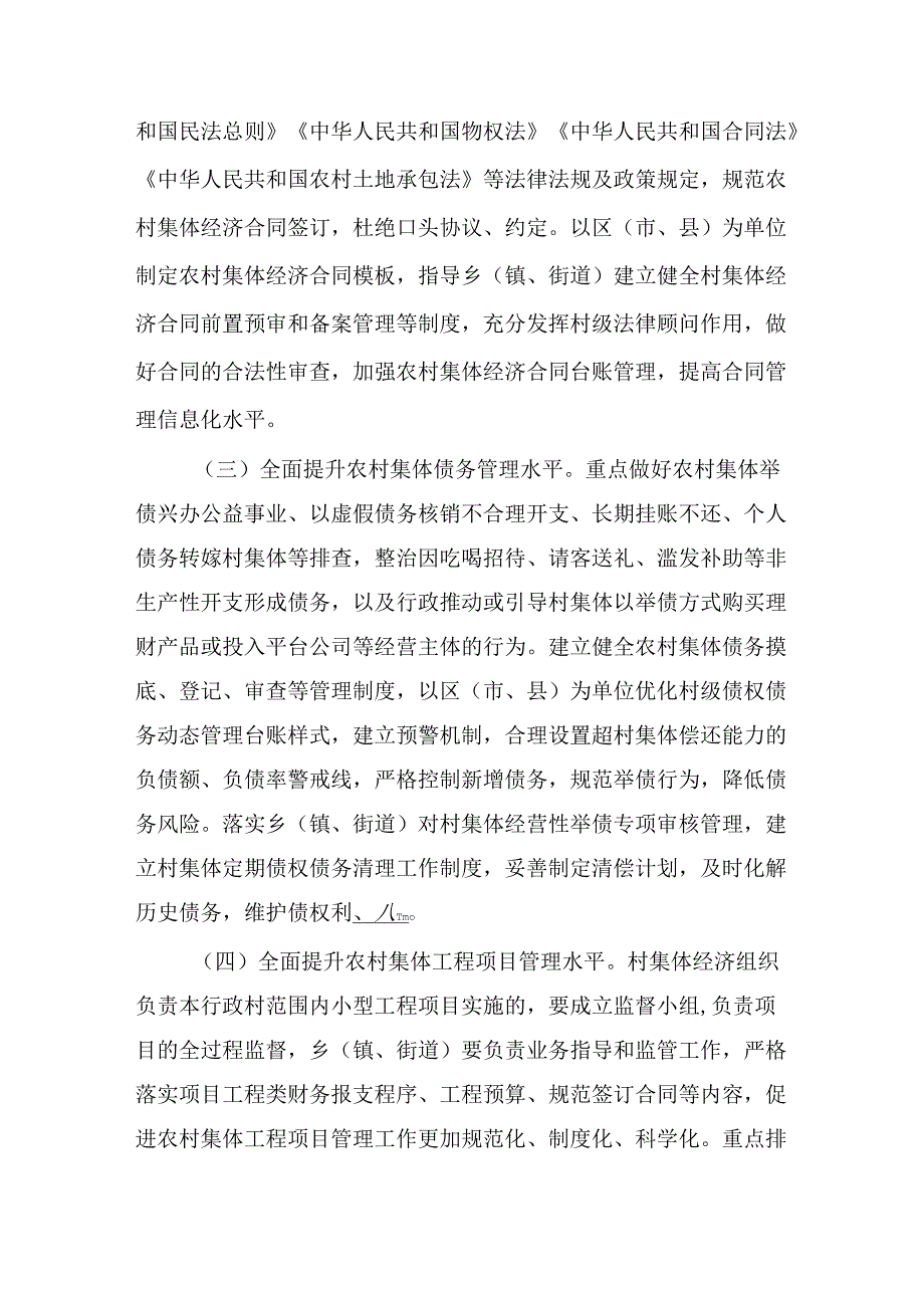 5篇2024年农村集体“三资”监管突出问题集中专项整治行动实施方案.docx_第3页