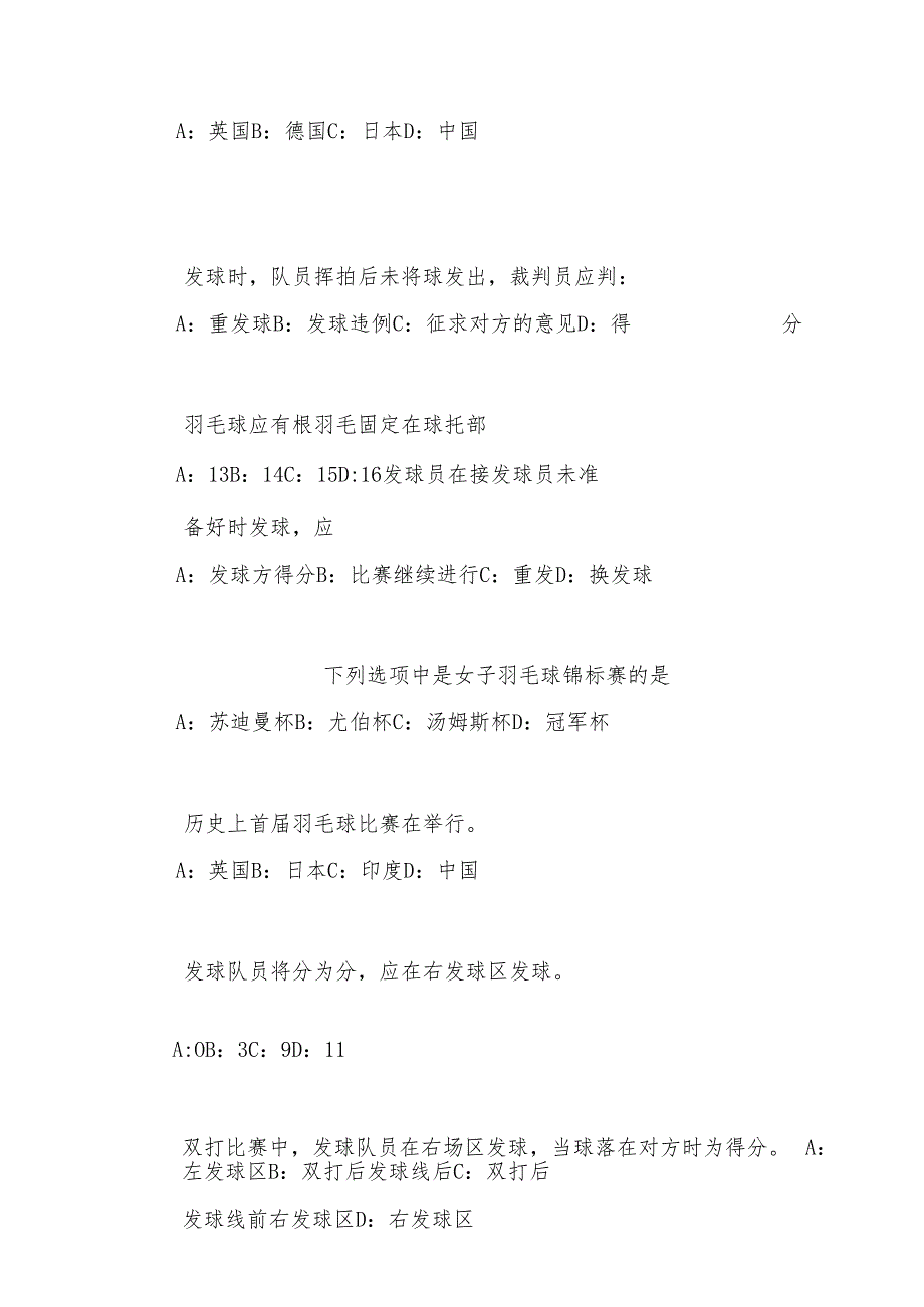 2025羽毛球知识竞赛题库及答案.docx_第2页