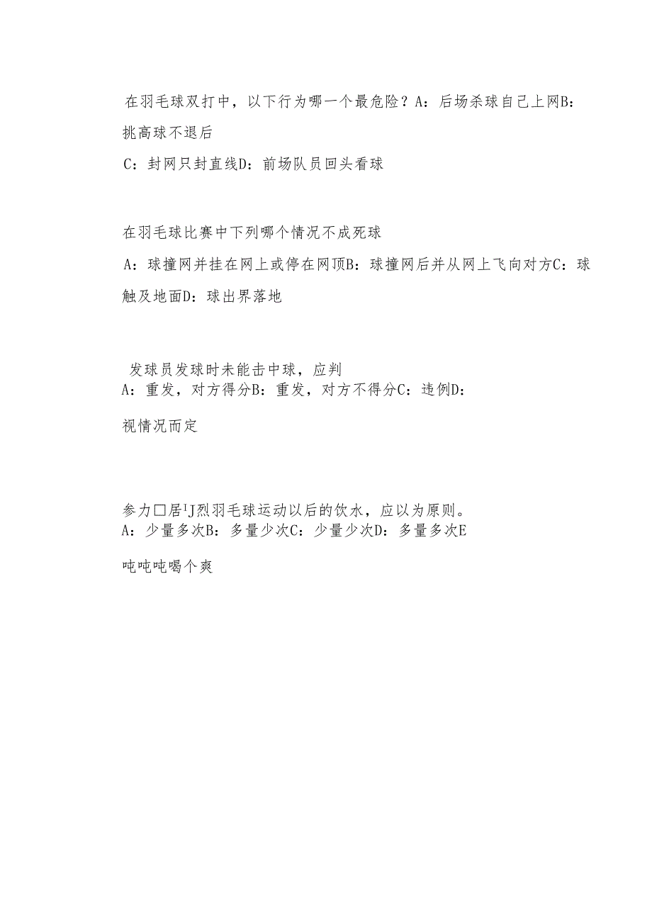 2025羽毛球知识竞赛题库及答案.docx_第3页
