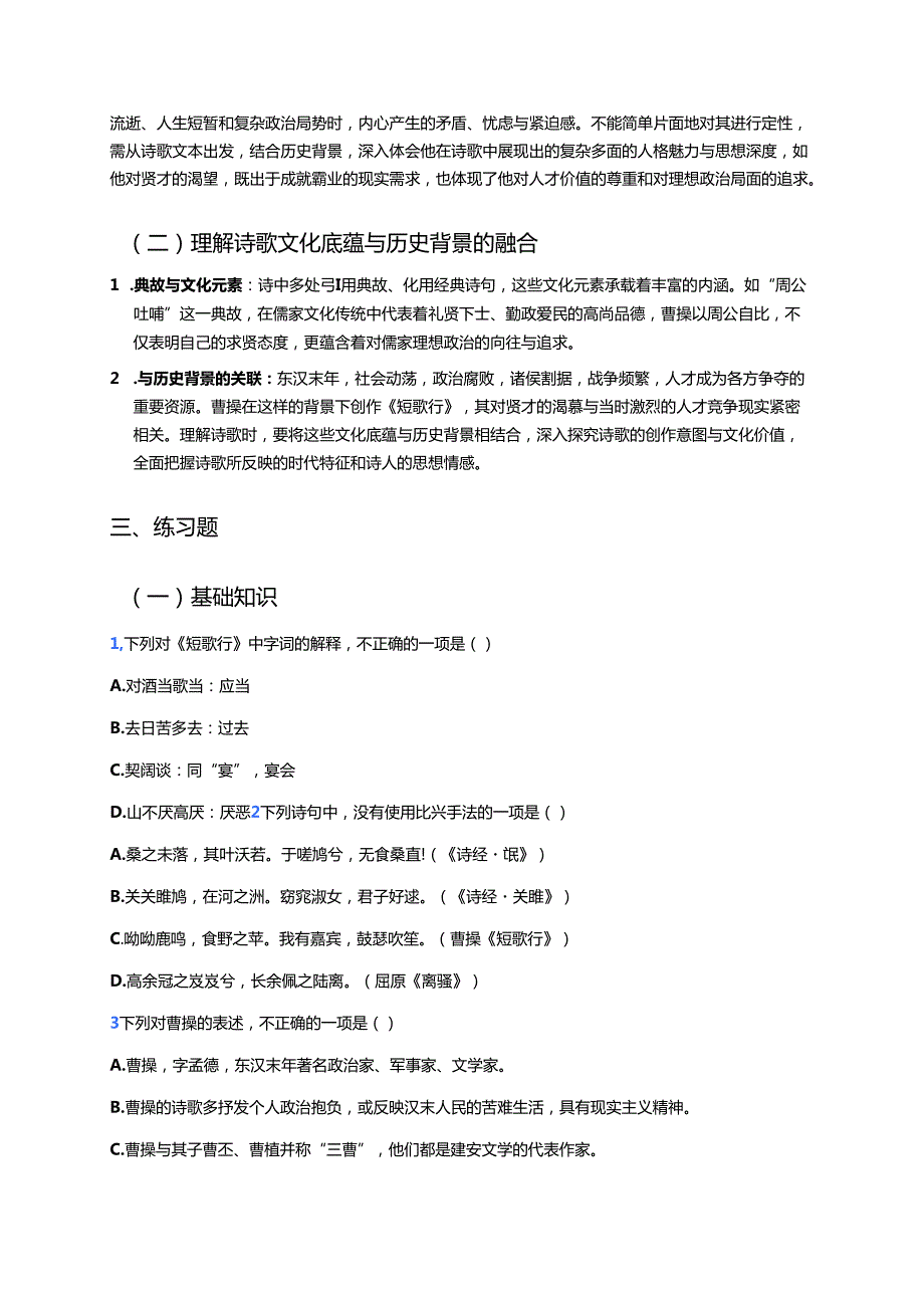 《短歌行》学习重点、难点与练习.docx_第2页