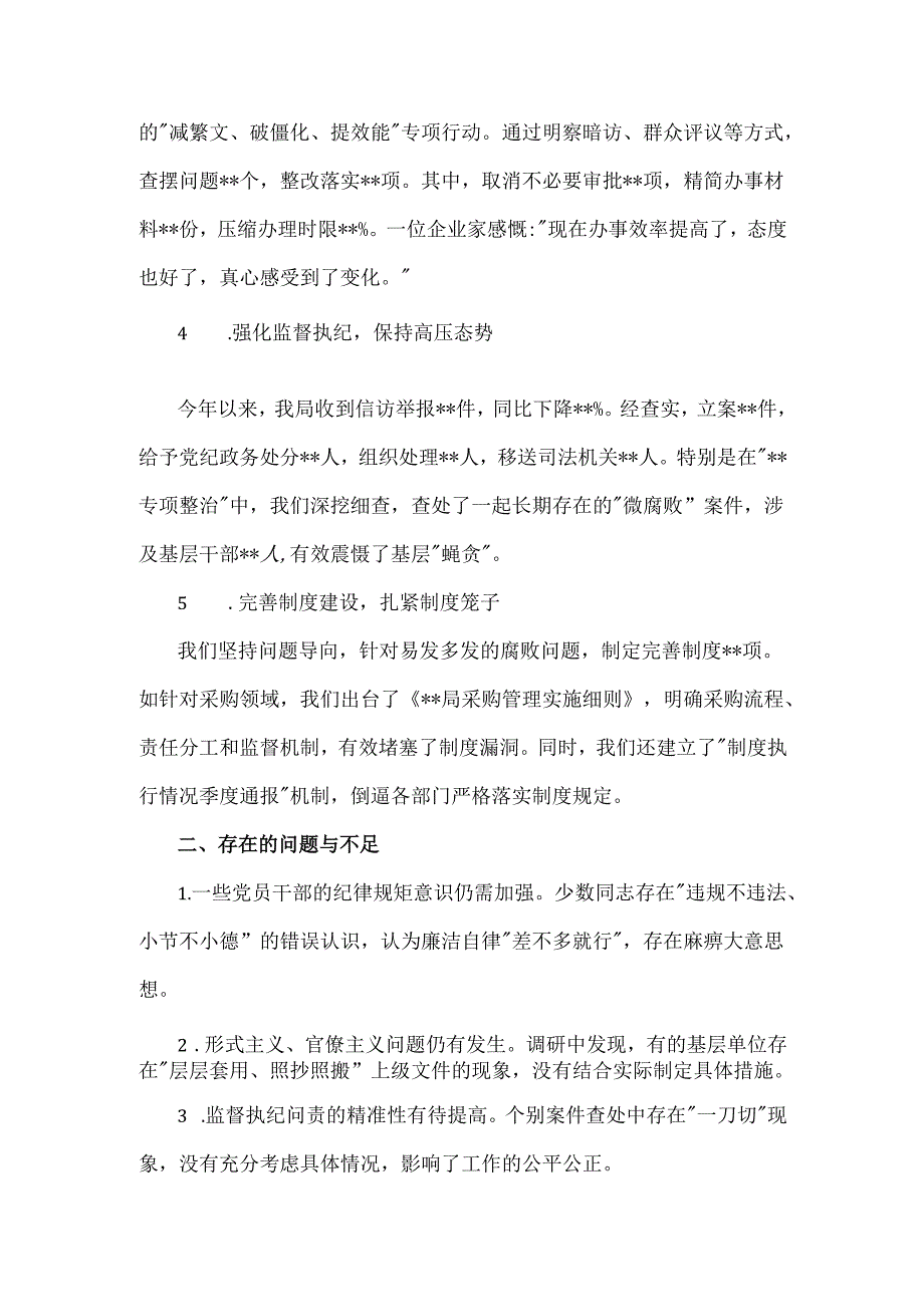 2024年（两篇文）党风廉政建设工作总结.docx_第2页