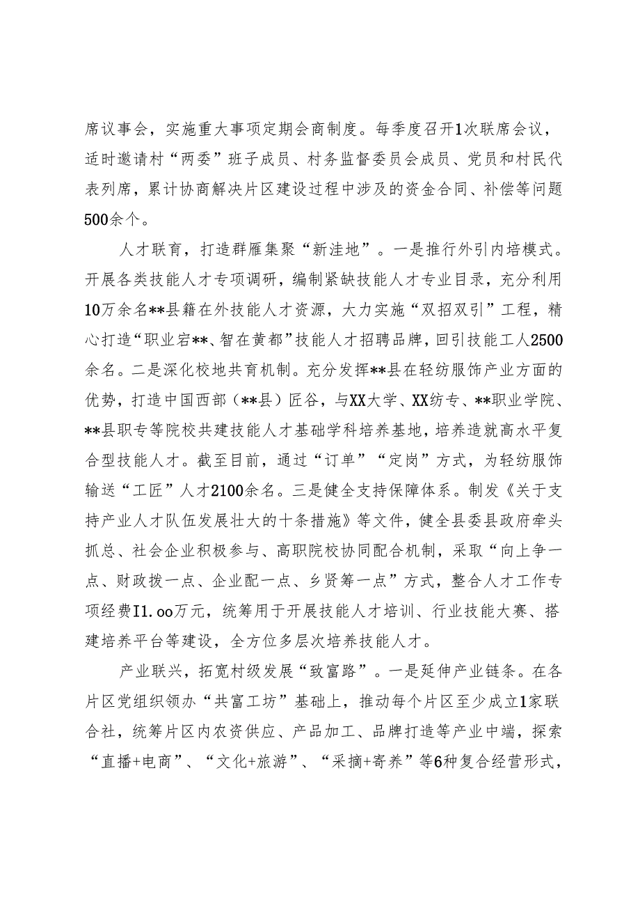在2024年党委书记抓党建促乡村振兴工作推进会上的汇报+全面深化改革推进乡村振兴座谈发言.docx_第2页