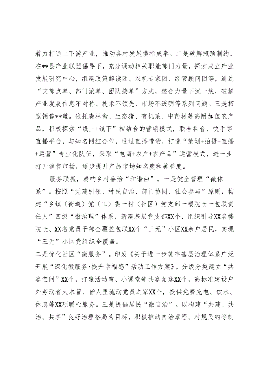 在2024年党委书记抓党建促乡村振兴工作推进会上的汇报+全面深化改革推进乡村振兴座谈发言.docx_第3页