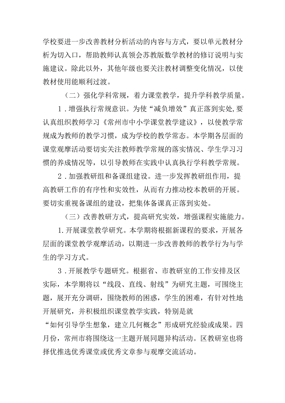 2025教研组长工作计划范文大全（30篇）.docx_第2页