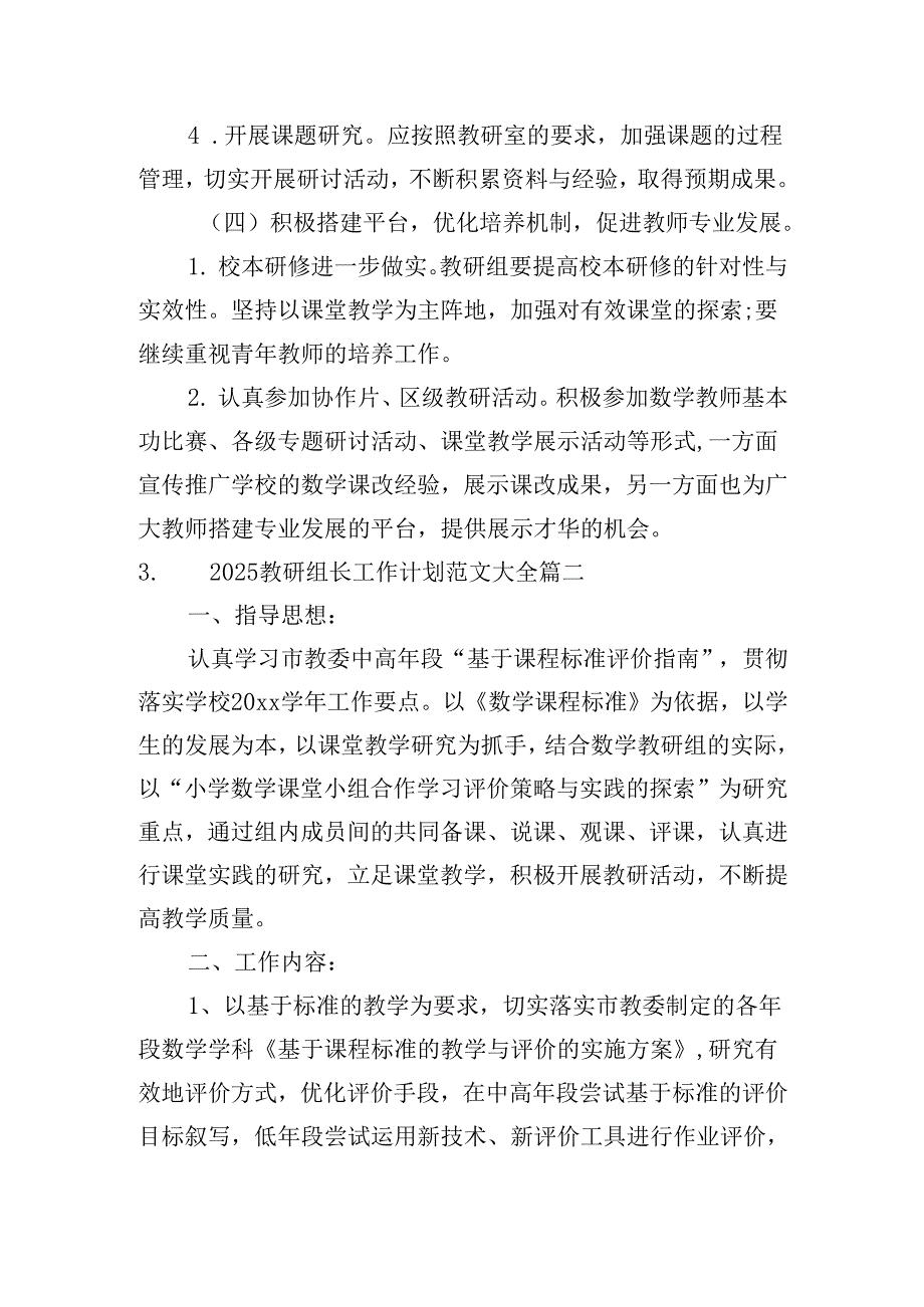 2025教研组长工作计划范文大全（30篇）.docx_第3页