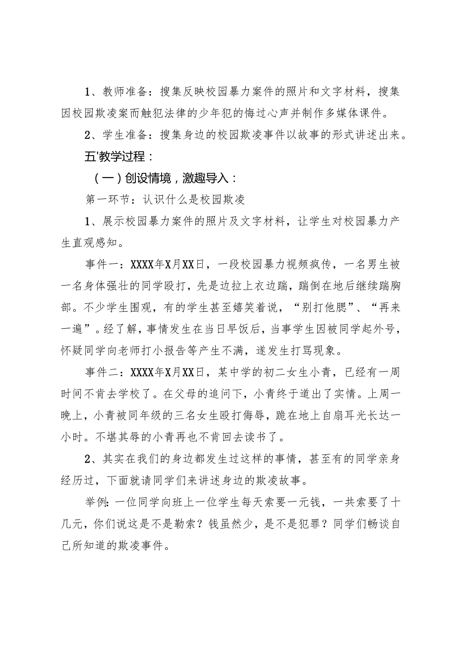 2024年季第8周《拒绝欺凌从我做起》主题班会教学设计.docx_第2页