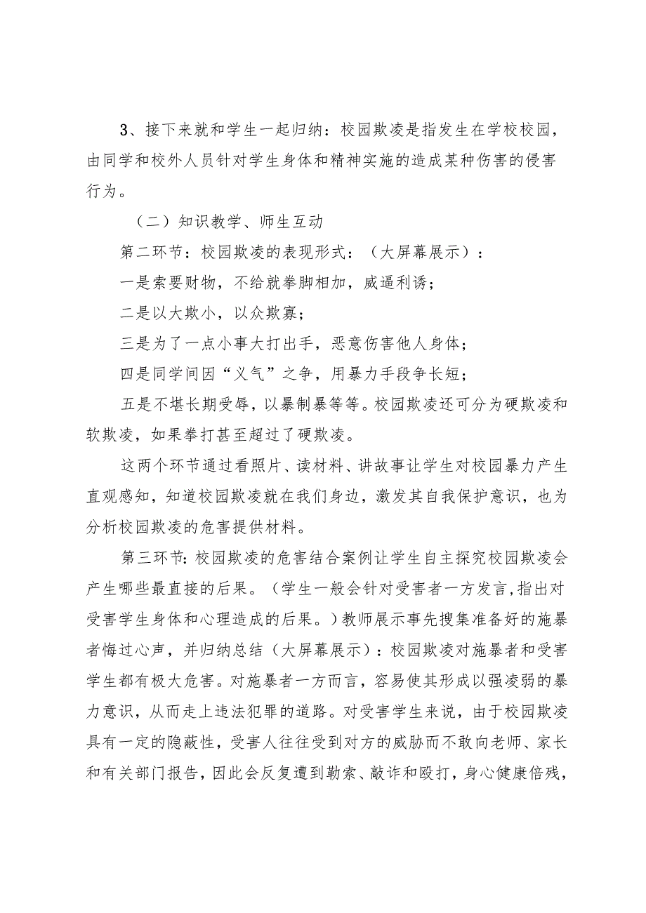 2024年季第8周《拒绝欺凌从我做起》主题班会教学设计.docx_第3页