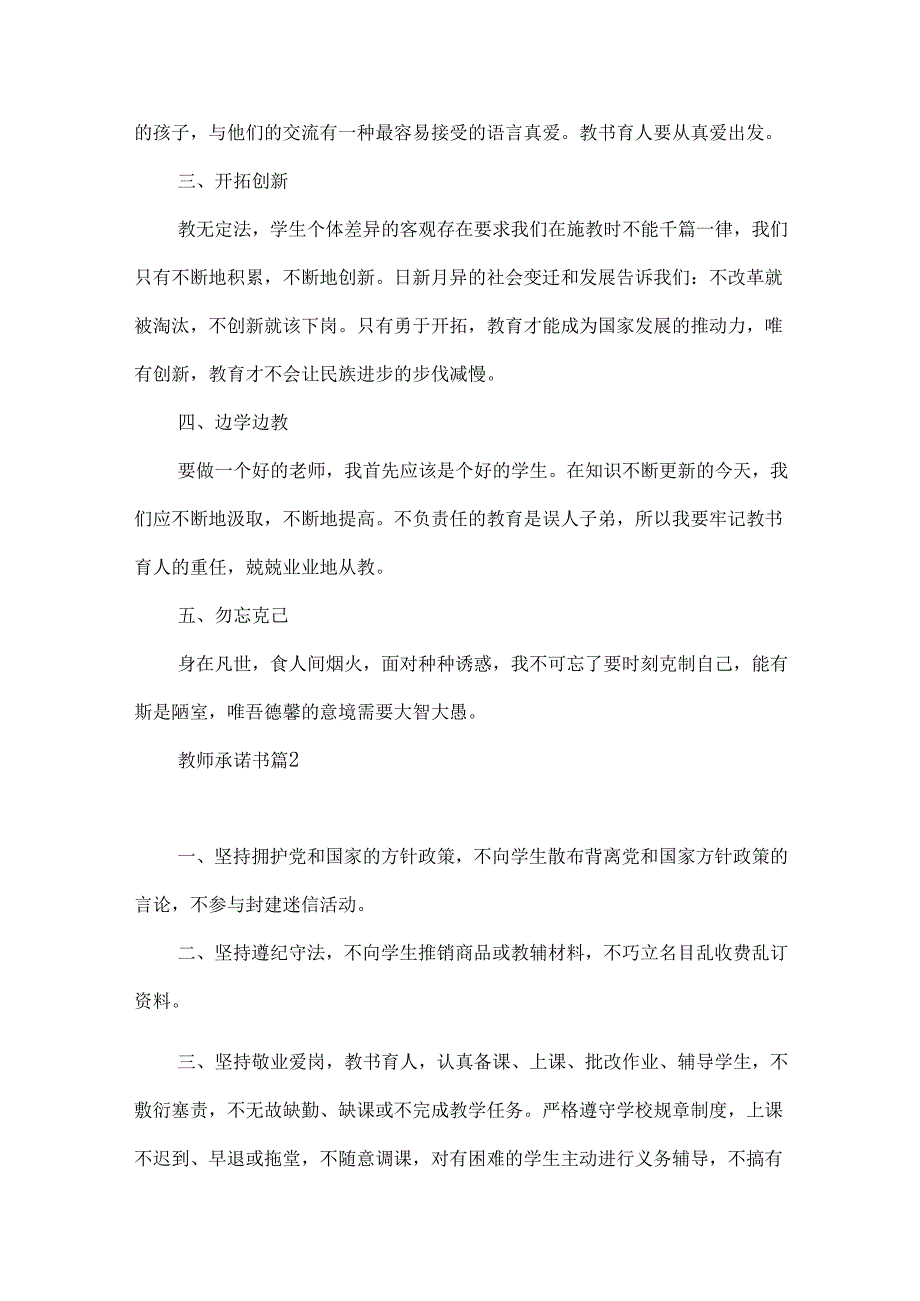 教师承诺书模板锦集五篇.docx_第2页