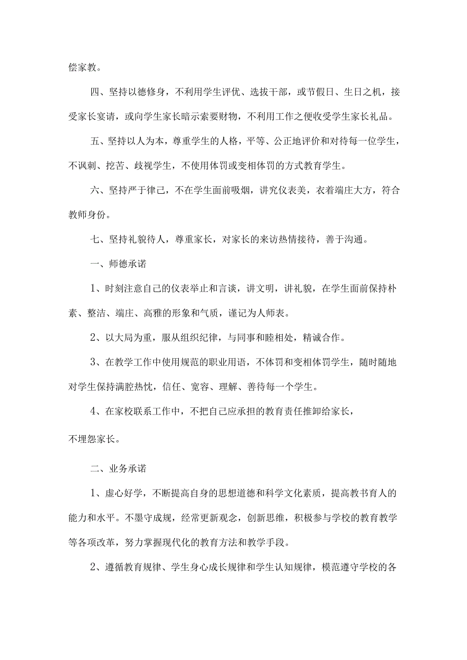 教师承诺书模板锦集五篇.docx_第3页