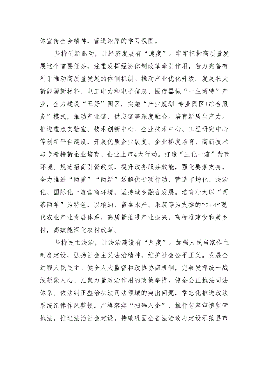 中心组发言：深学深悟+笃信笃行+推动党的二十三中全会精神落地落实.docx_第2页